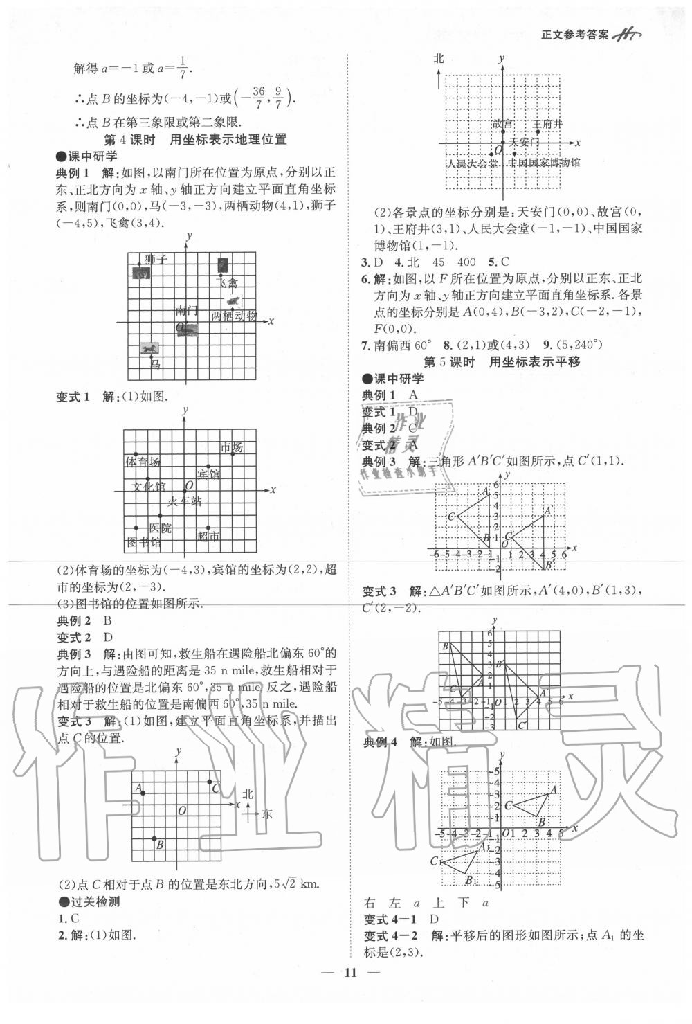 2020年學霸智慧課堂七年級數(shù)學下冊人教版 第11頁