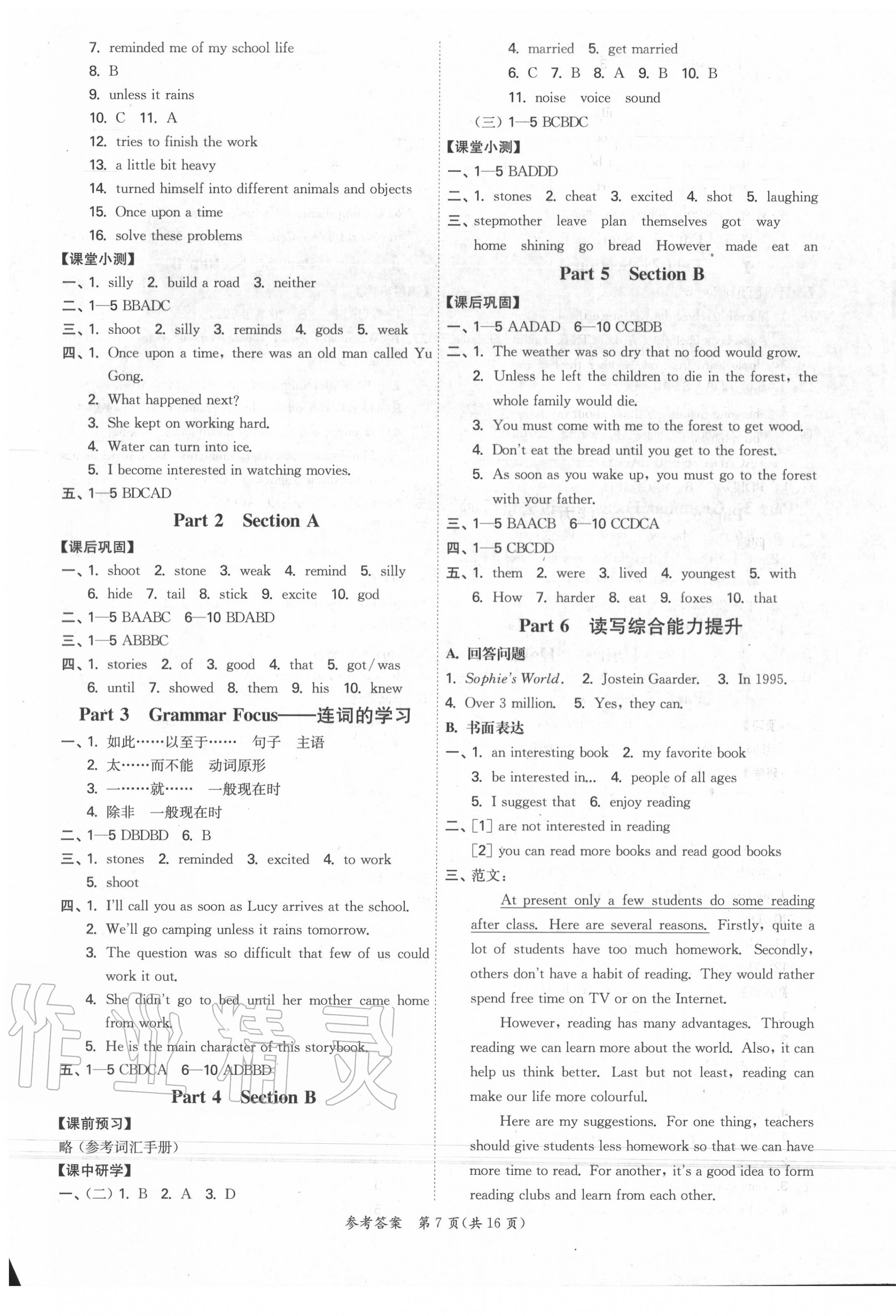 2020年學(xué)霸智慧課堂八年級英語下冊人教版 第7頁