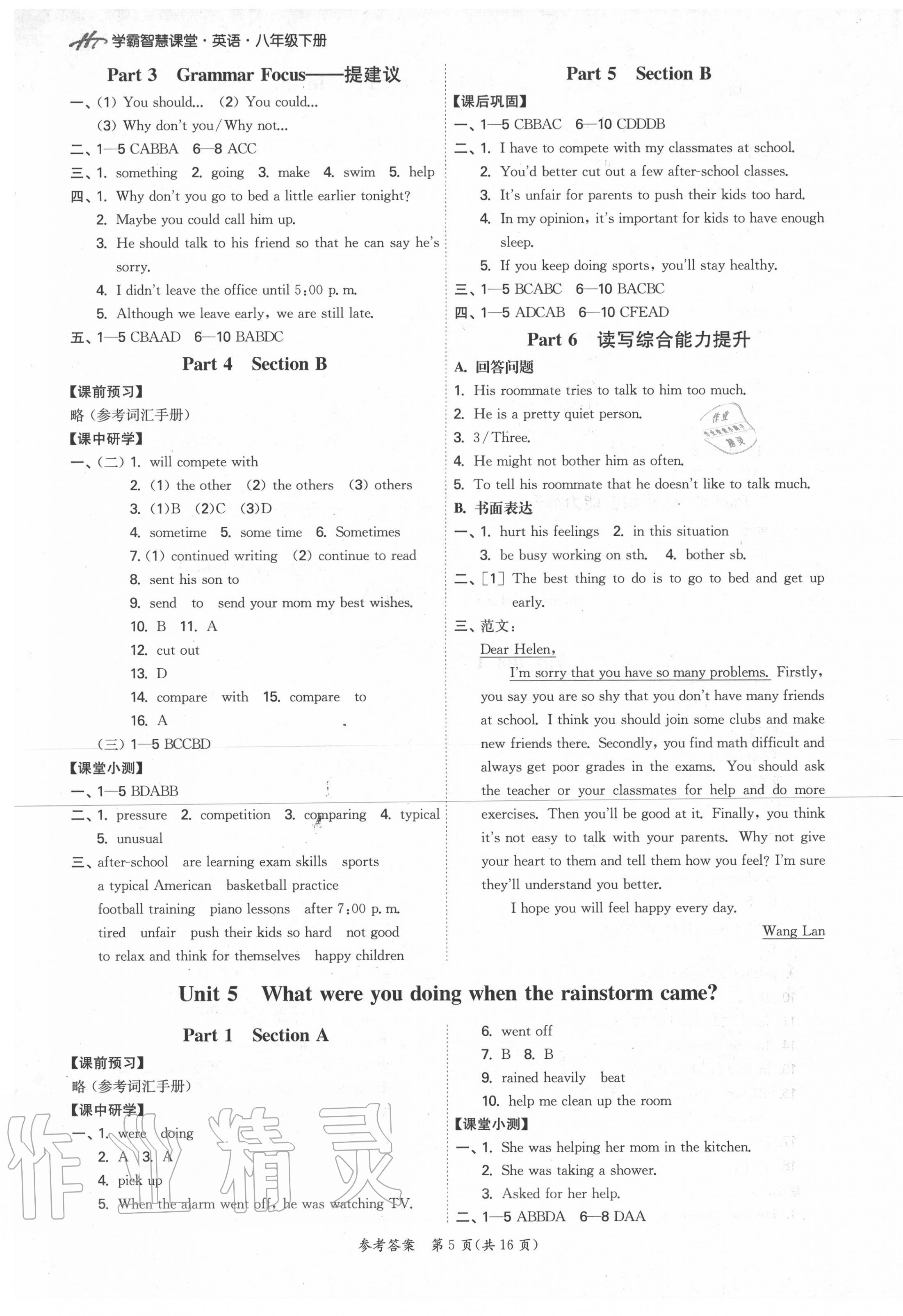 2020年學(xué)霸智慧課堂八年級(jí)英語(yǔ)下冊(cè)人教版 第5頁(yè)