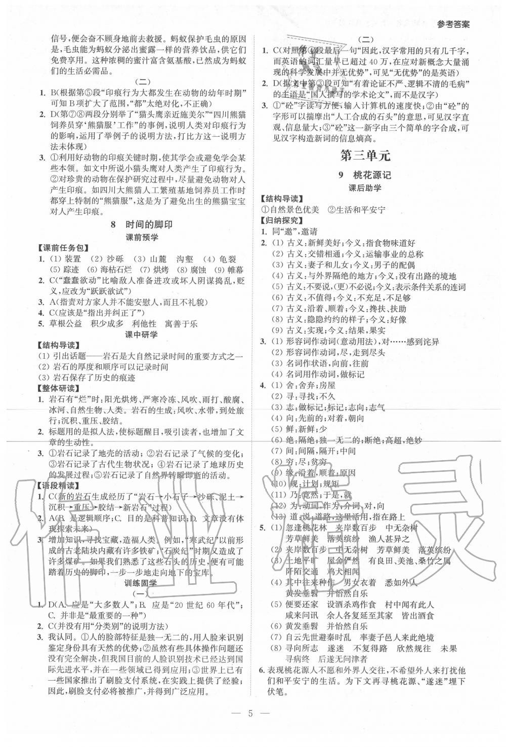 2020年學(xué)霸智慧課堂八年級(jí)語(yǔ)文下冊(cè)人教版 第5頁(yè)