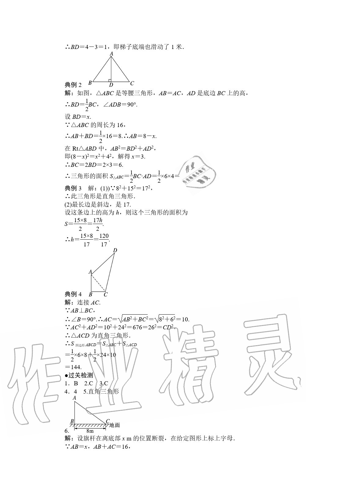 2020年學霸智慧課堂八年級數(shù)學下冊人教版 參考答案第15頁