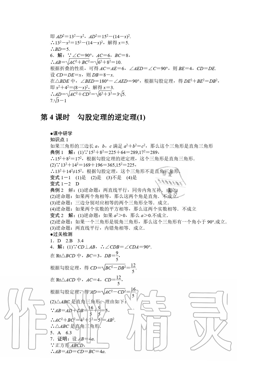 2020年學(xué)霸智慧課堂八年級(jí)數(shù)學(xué)下冊(cè)人教版 參考答案第12頁(yè)