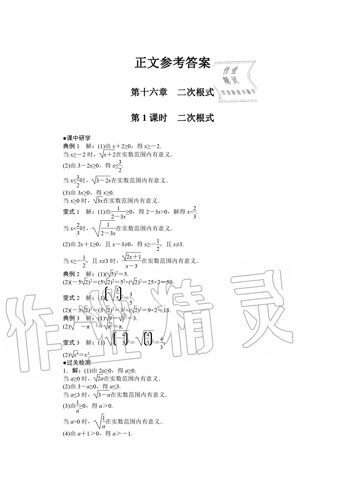 2020年學(xué)霸智慧課堂八年級數(shù)學(xué)下冊人教版 參考答案第1頁