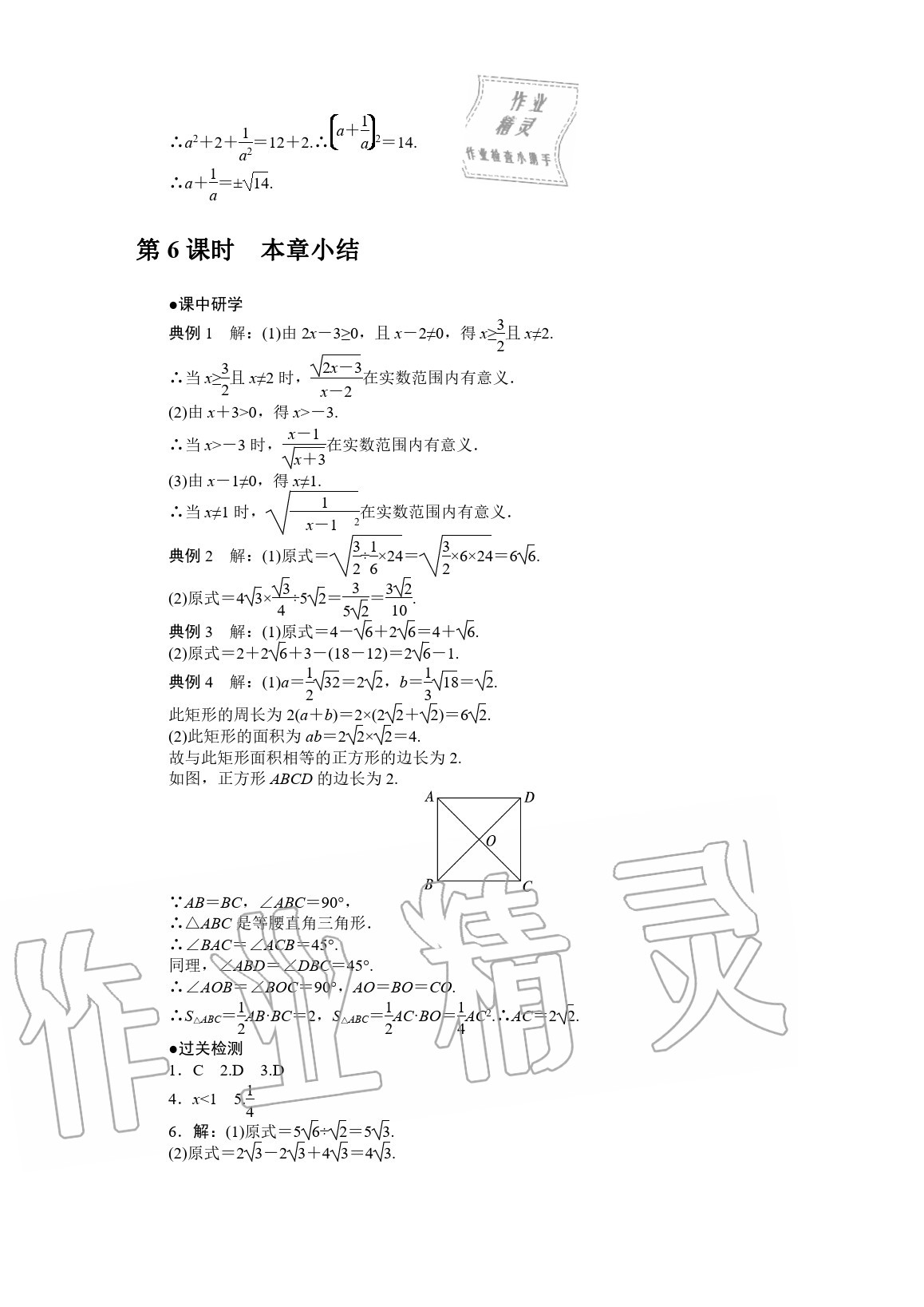 2020年學(xué)霸智慧課堂八年級(jí)數(shù)學(xué)下冊人教版 參考答案第7頁