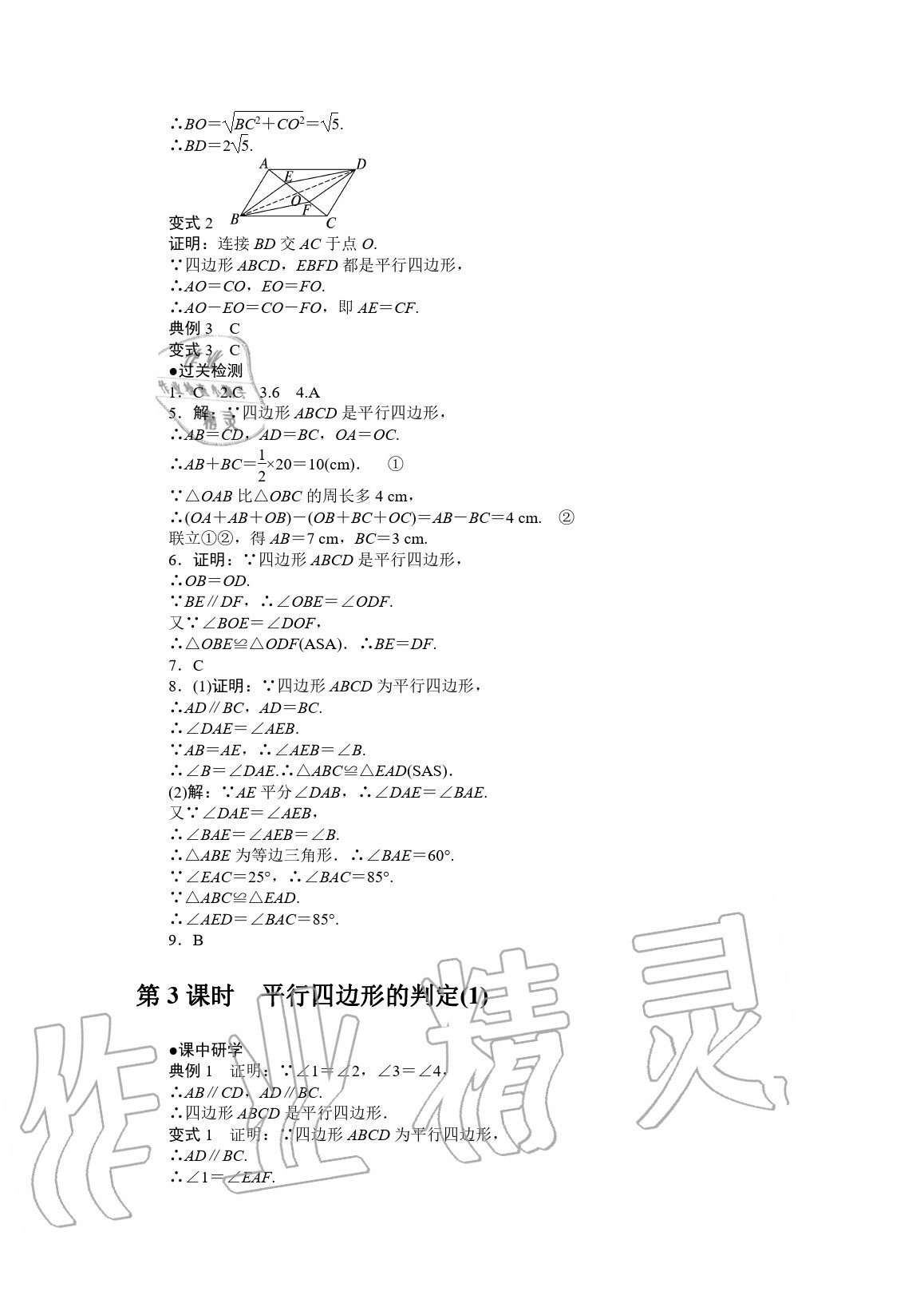 2020年學(xué)霸智慧課堂八年級(jí)數(shù)學(xué)下冊(cè)人教版 參考答案第18頁