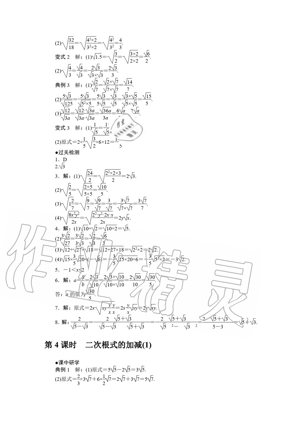 2020年學(xué)霸智慧課堂八年級(jí)數(shù)學(xué)下冊(cè)人教版 參考答案第4頁(yè)