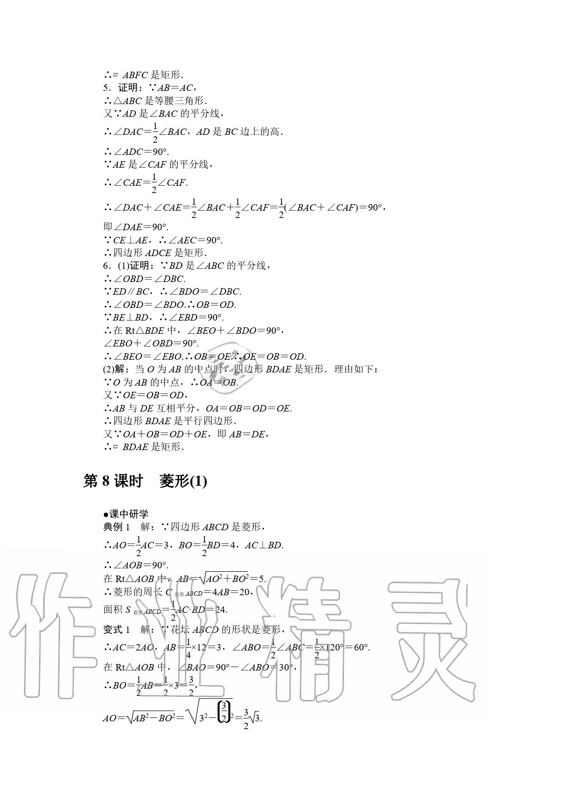 2020年學霸智慧課堂八年級數(shù)學下冊人教版 參考答案第27頁