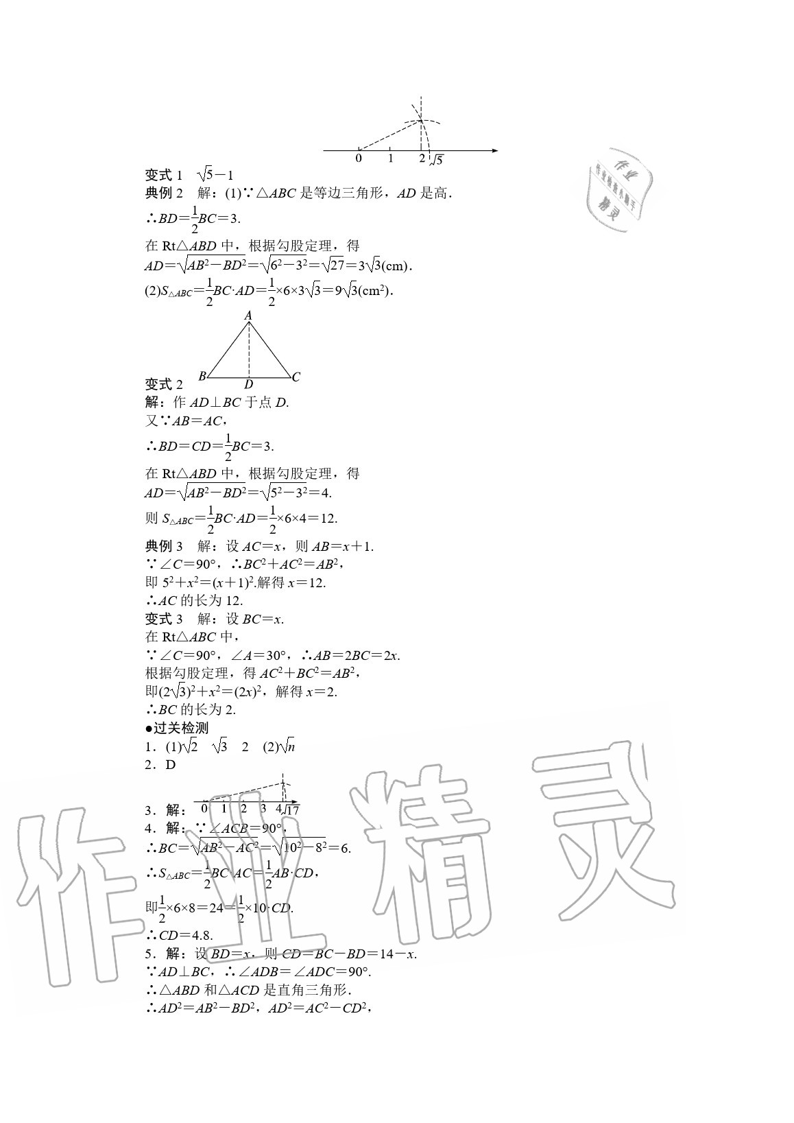 2020年學(xué)霸智慧課堂八年級(jí)數(shù)學(xué)下冊(cè)人教版 參考答案第11頁(yè)