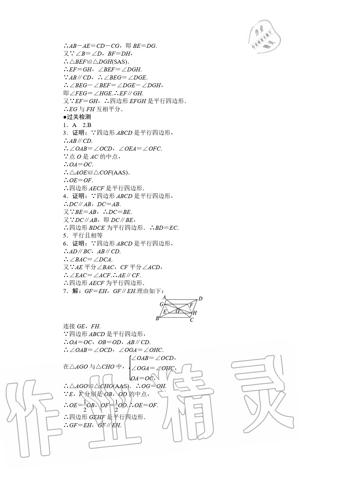 2020年學霸智慧課堂八年級數(shù)學下冊人教版 參考答案第21頁