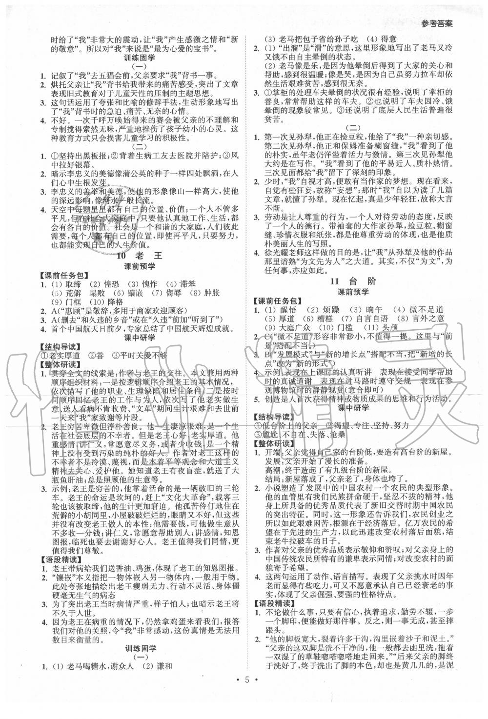 2020年學霸智慧課堂七年級語文下冊人教版 第5頁
