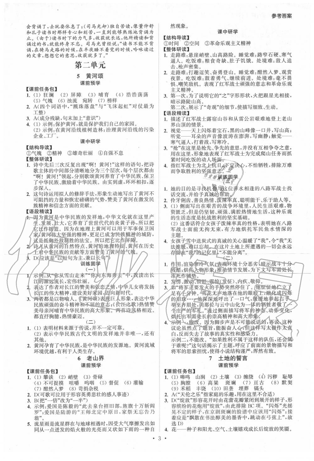 2020年學(xué)霸智慧課堂七年級語文下冊人教版 第3頁