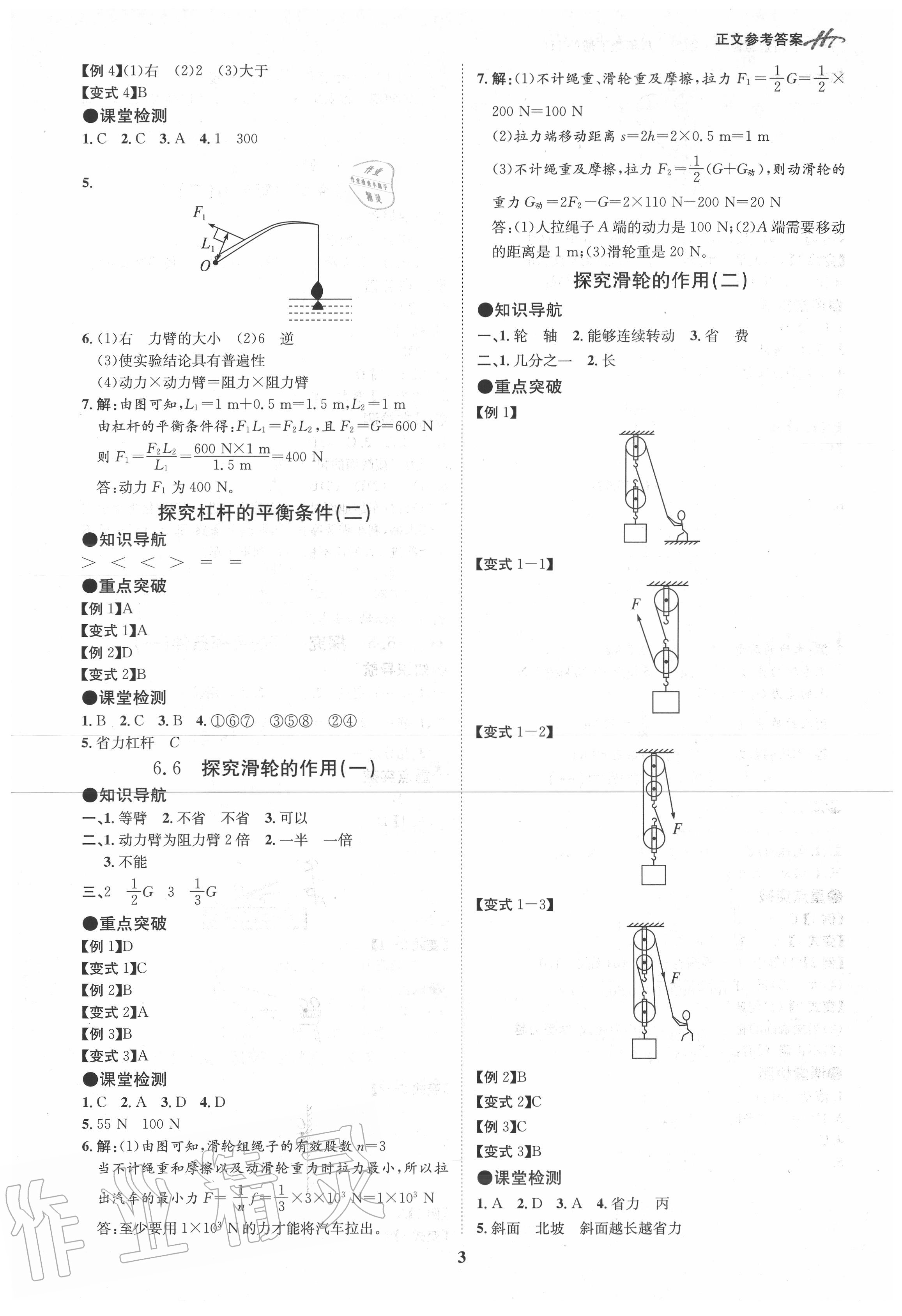 2020年學(xué)霸智慧課堂八年級(jí)物理下冊粵滬版 第3頁