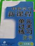 2020年伴你學習新課程單元過關練習五年級數(shù)學下冊人教版