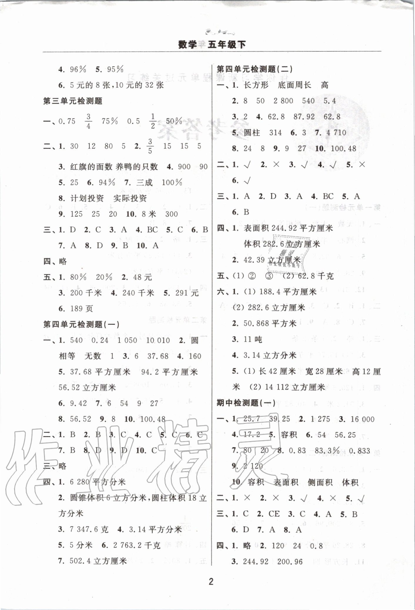 2020年伴你學習新課程單元過關練習五年級數(shù)學下冊人教版 第2頁