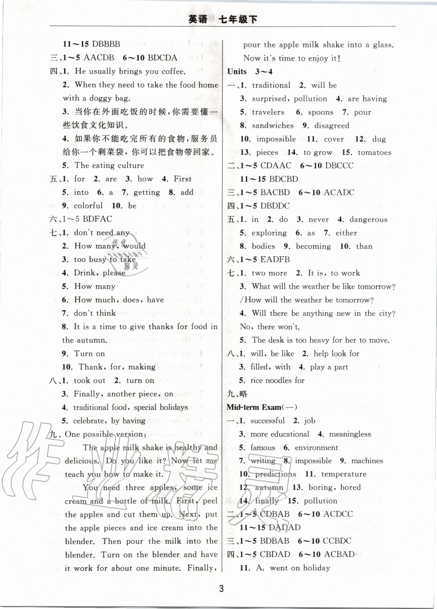 2020年伴你學(xué)習(xí)新課程單元過關(guān)練習(xí)七年級英語下冊人教版 第3頁