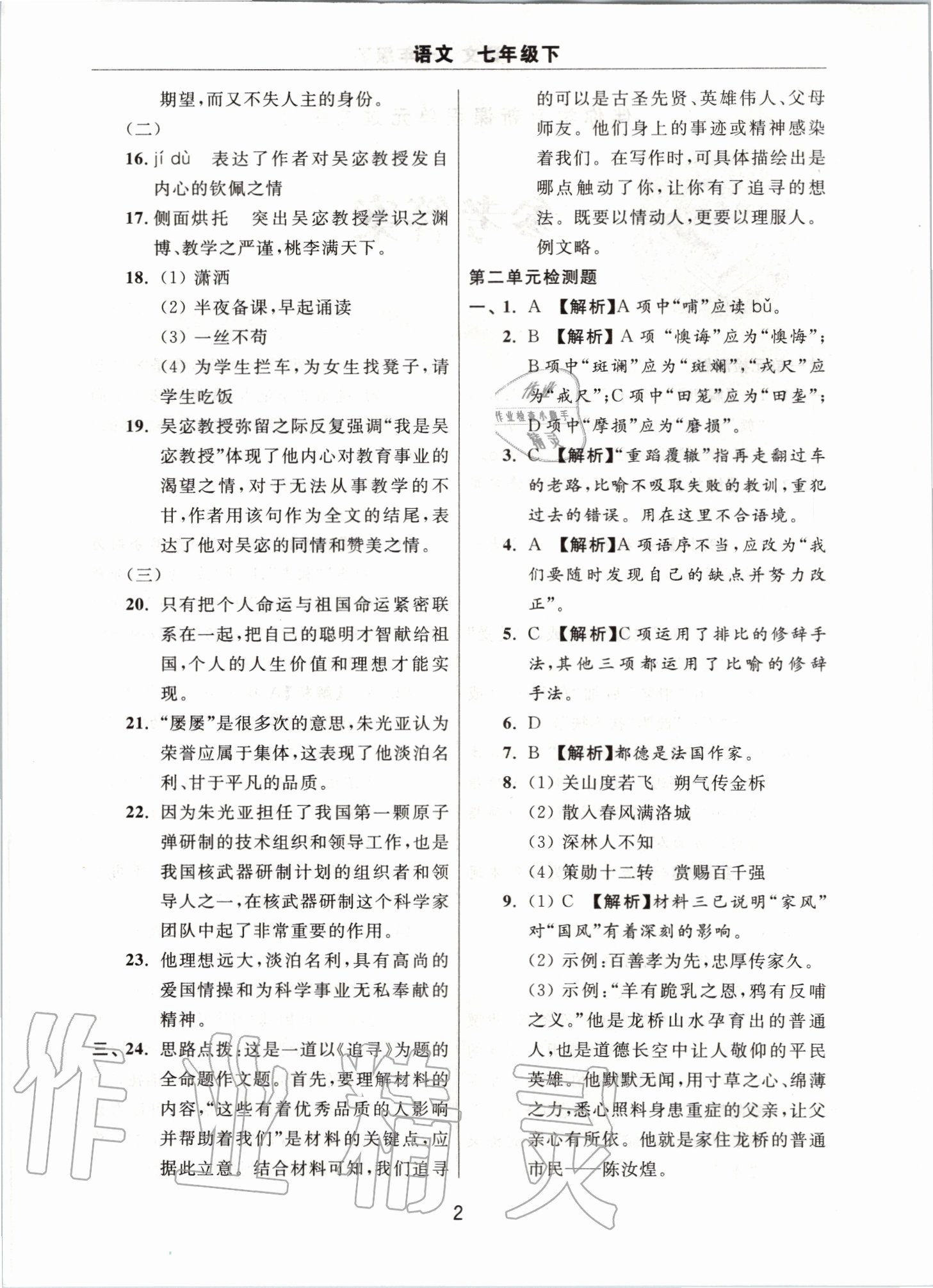 2020年伴你學(xué)習(xí)新課程單元過(guò)關(guān)練習(xí)七年級(jí)語(yǔ)文下冊(cè)人教版 第2頁(yè)