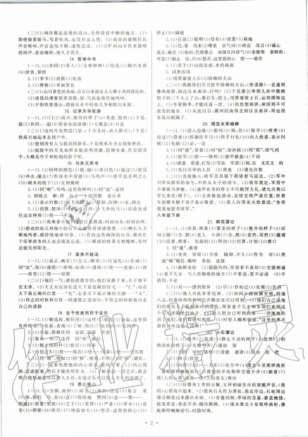 2020年新啟航中考語文總復習福建專版 第2頁