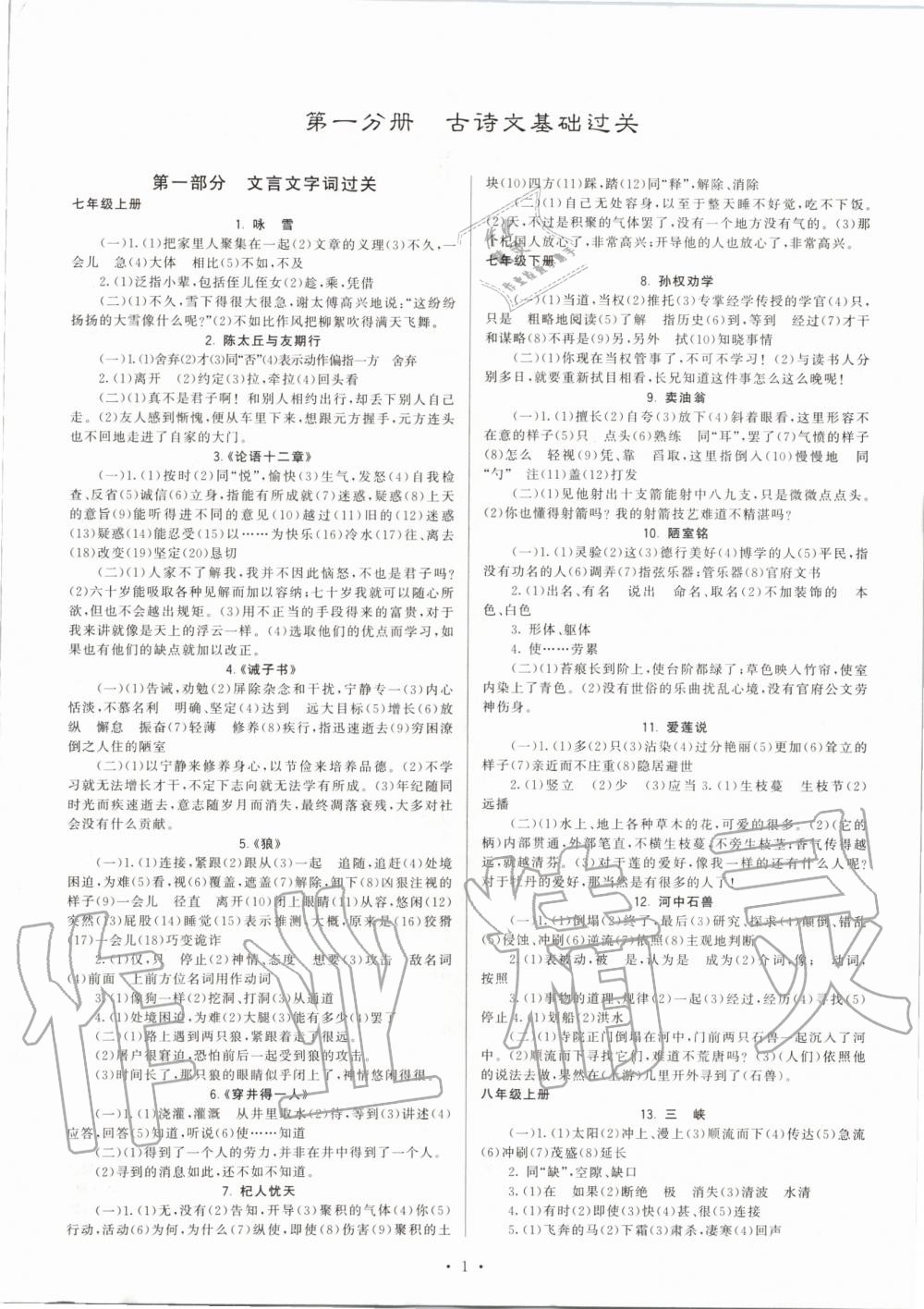 2020年新啟航中考語文總復習福建專版 第1頁
