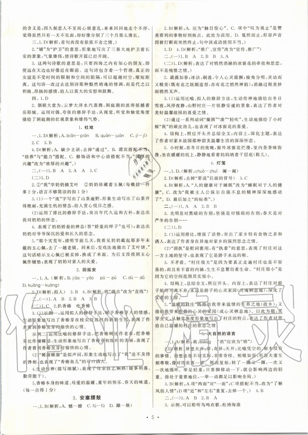 2020年同步學(xué)習(xí)方略八年級(jí)語(yǔ)文下冊(cè)人教版福建專(zhuān)版 第5頁(yè)