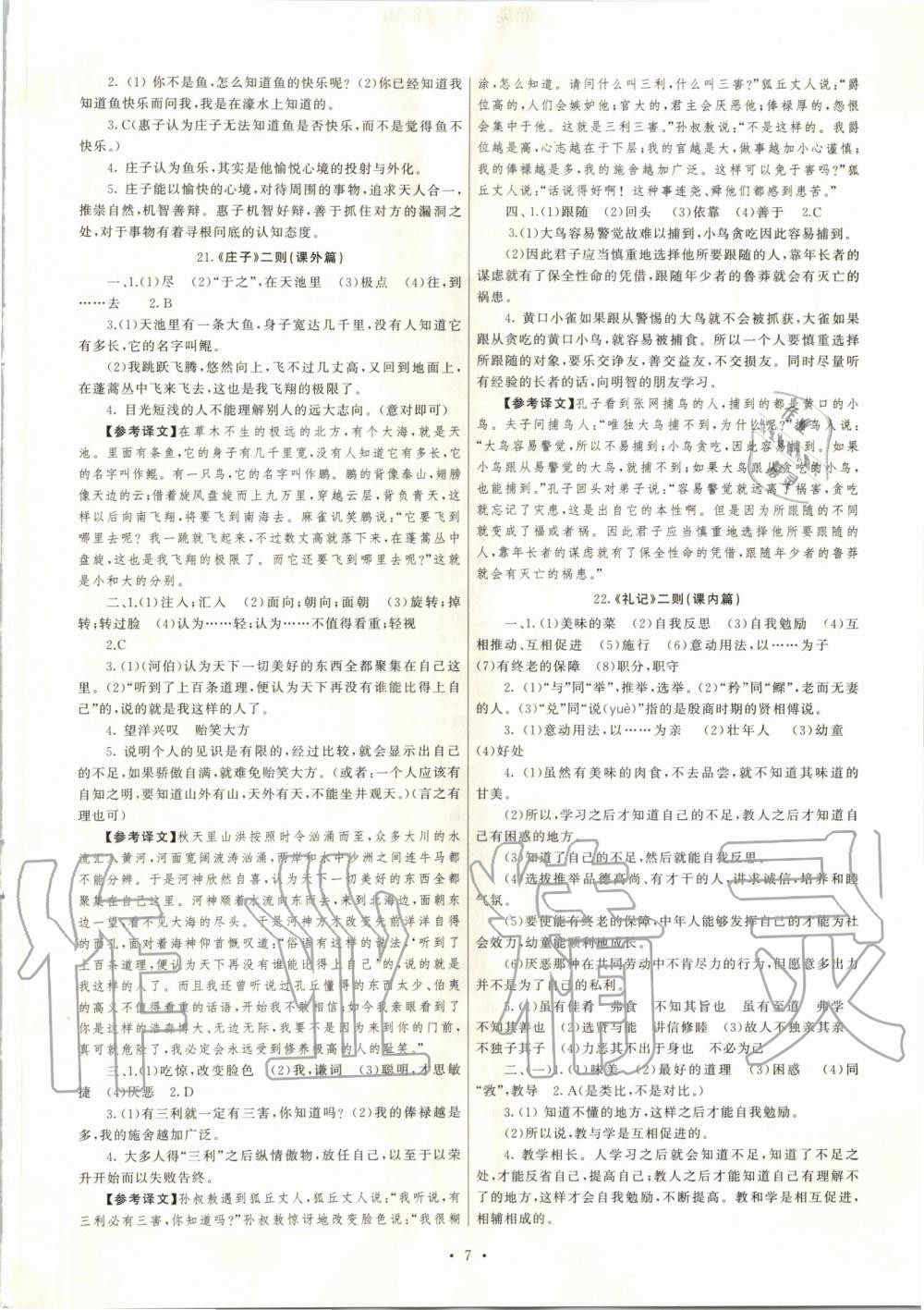 2020年同步學(xué)習(xí)方略八年級語文下冊人教版福建專版 第7頁