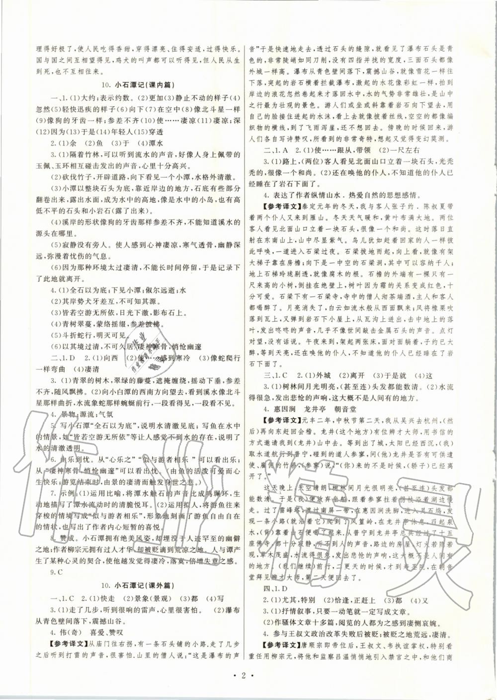 2020年同步學(xué)習(xí)方略八年級(jí)語(yǔ)文下冊(cè)人教版福建專(zhuān)版 第2頁(yè)