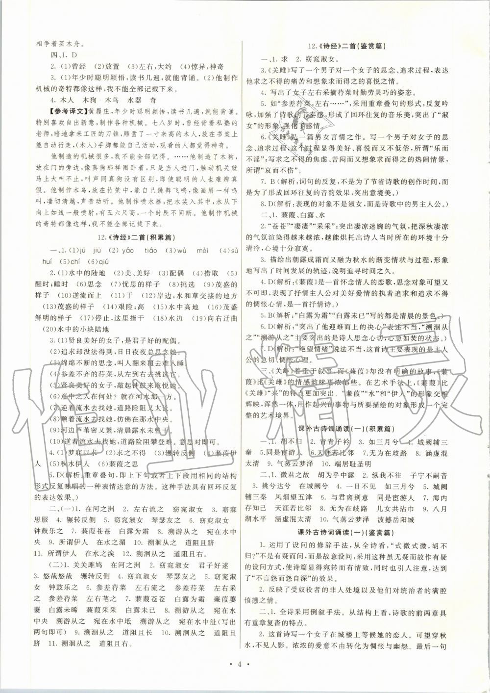 2020年同步學習方略八年級語文下冊人教版福建專版 第4頁