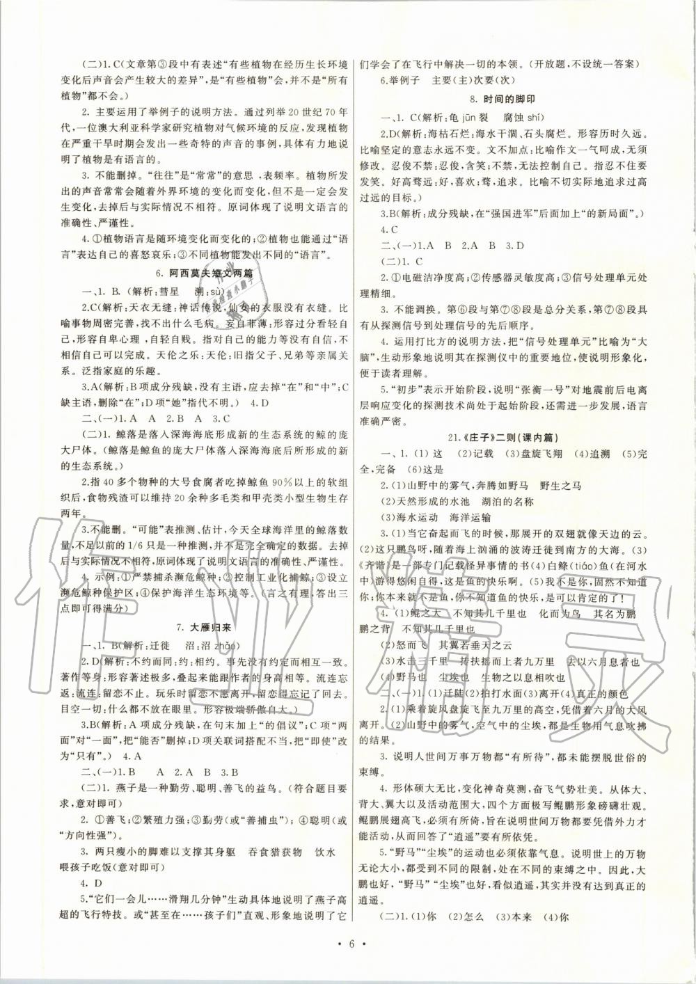 2020年同步學(xué)習(xí)方略八年級(jí)語(yǔ)文下冊(cè)人教版福建專(zhuān)版 第6頁(yè)