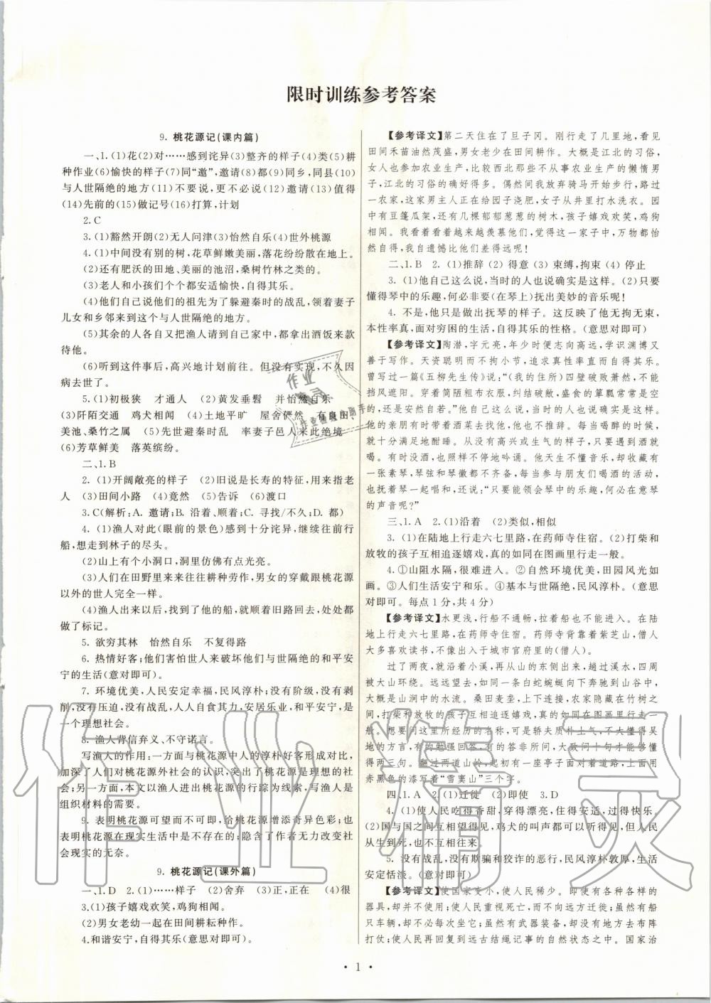 2020年同步學(xué)習(xí)方略八年級(jí)語(yǔ)文下冊(cè)人教版福建專版 第1頁(yè)