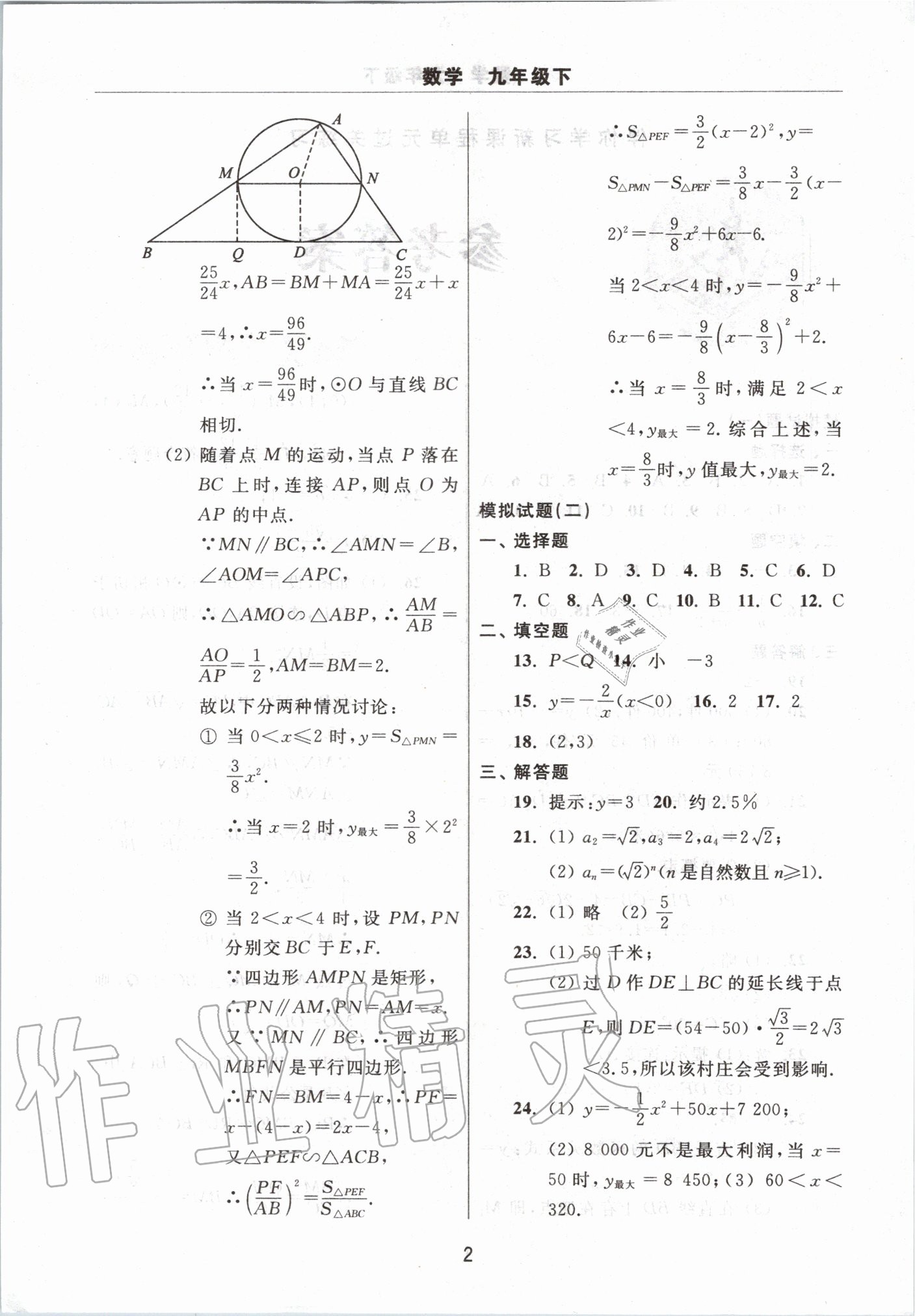 2020年伴你學(xué)習(xí)新課程單元過(guò)關(guān)練習(xí)九年級(jí)數(shù)學(xué)下冊(cè)人教版 第2頁(yè)