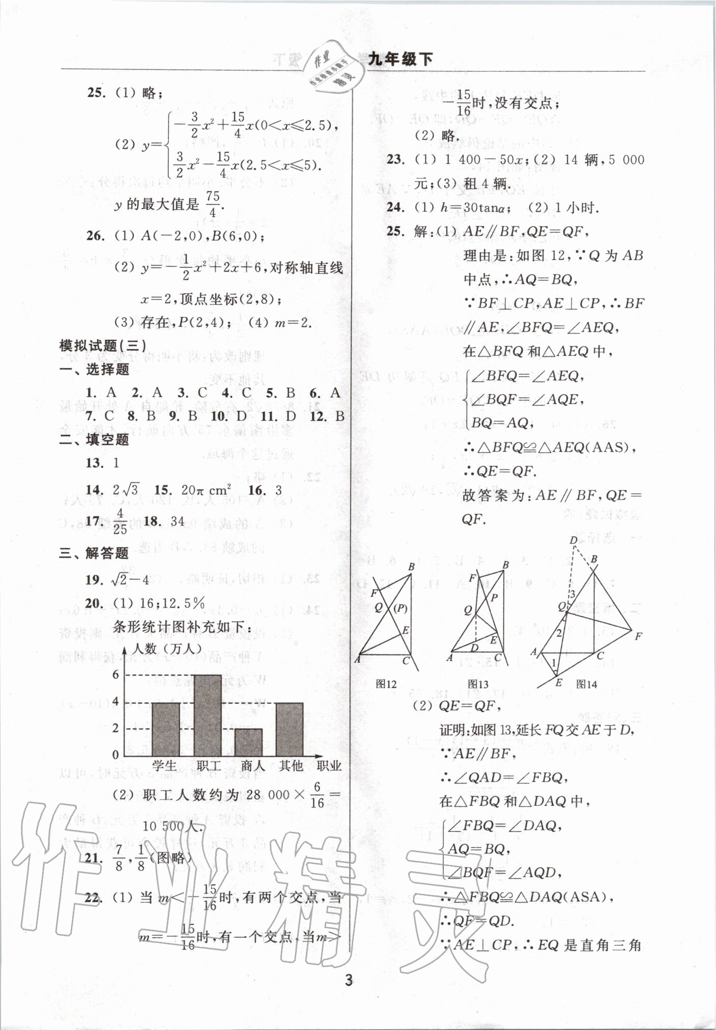 2020年伴你學(xué)習(xí)新課程單元過關(guān)練習(xí)九年級數(shù)學(xué)下冊人教版 第3頁