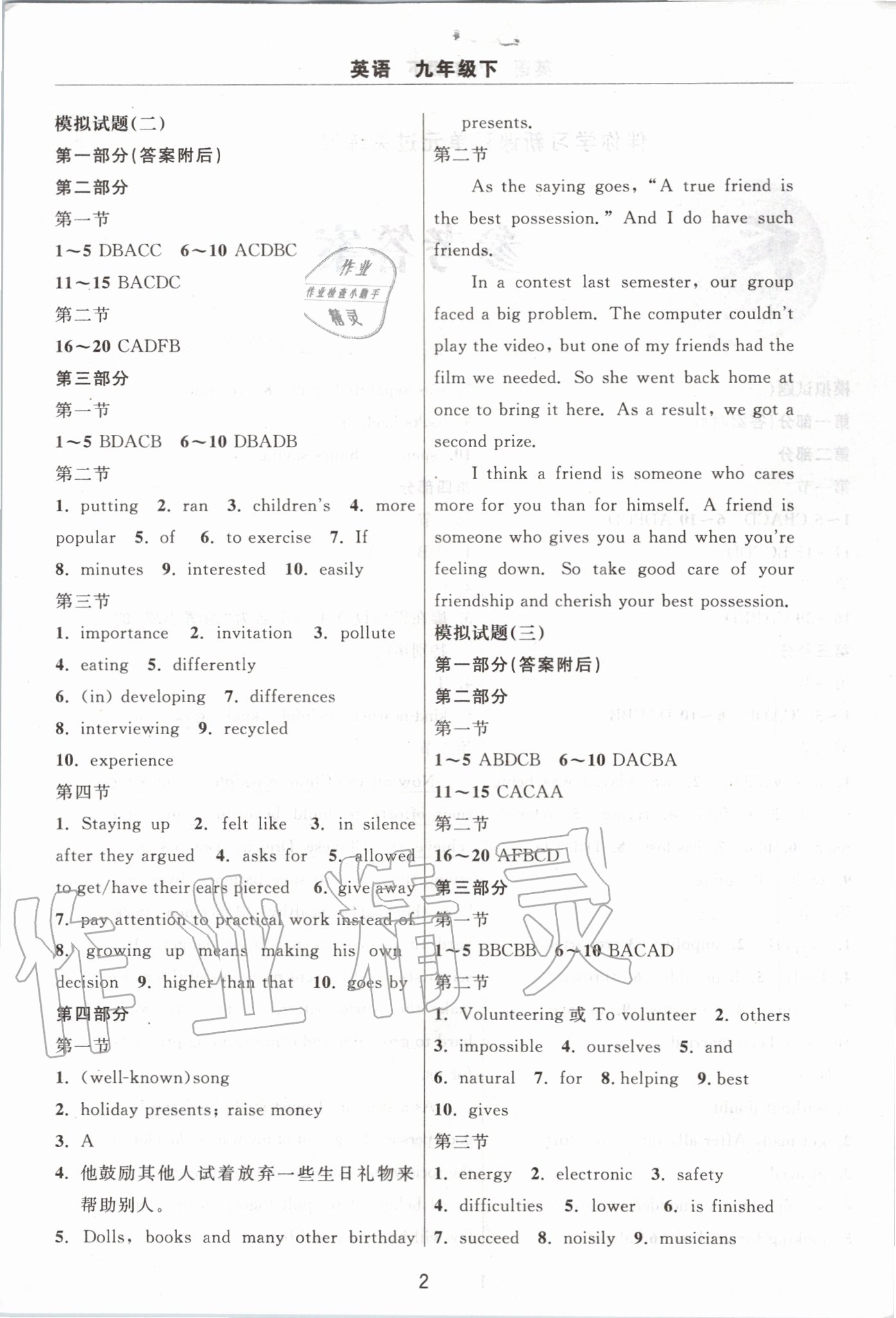 2020年伴你學(xué)習(xí)新課程單元過關(guān)練習(xí)九年級英語下冊人教版 第2頁