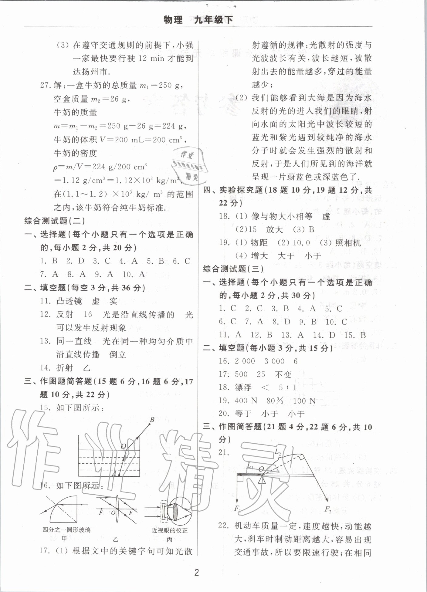 2020年伴你學(xué)習(xí)新課程單元過(guò)關(guān)練習(xí)九年級(jí)物理下冊(cè)魯科版五四制 第2頁(yè)