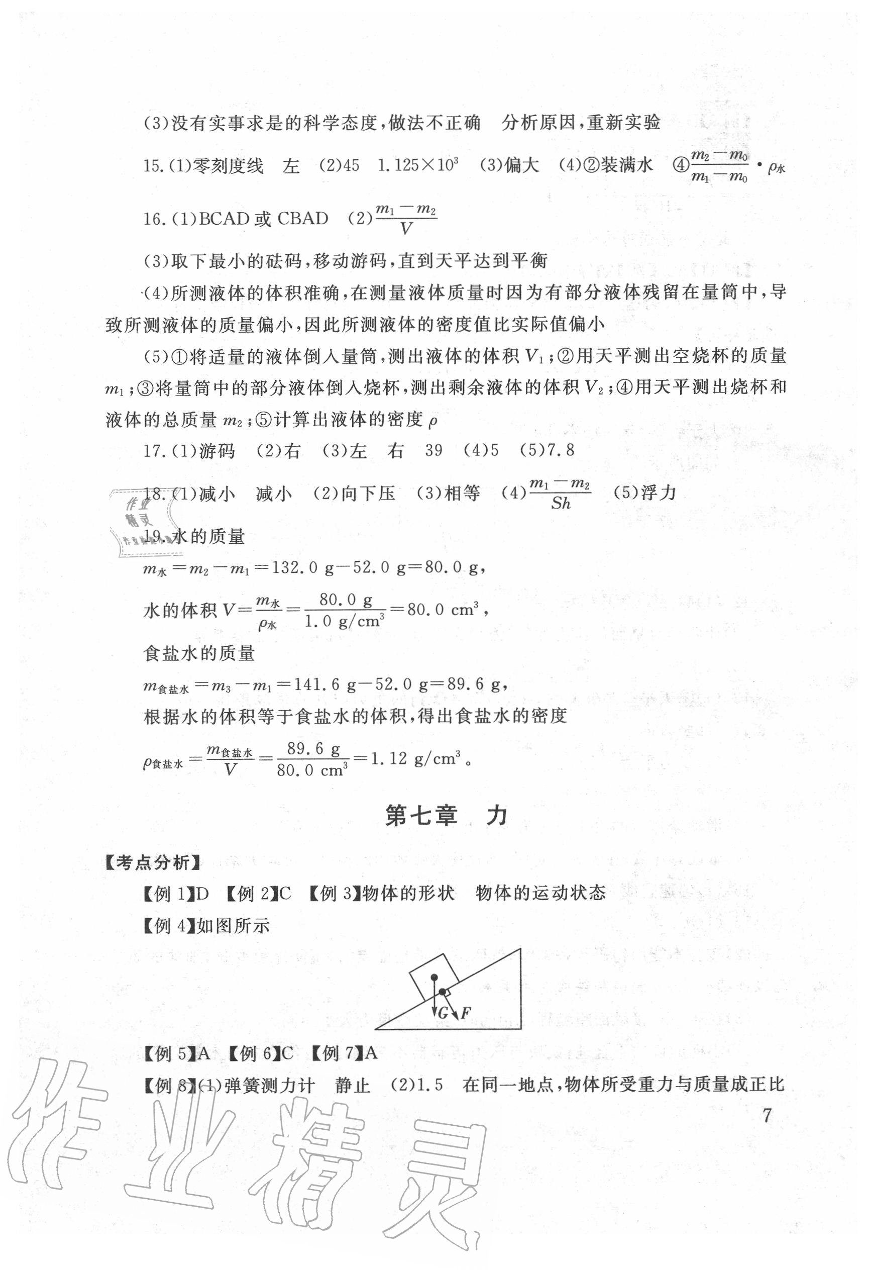 2020年劍指中考物理郴州專版 第7頁