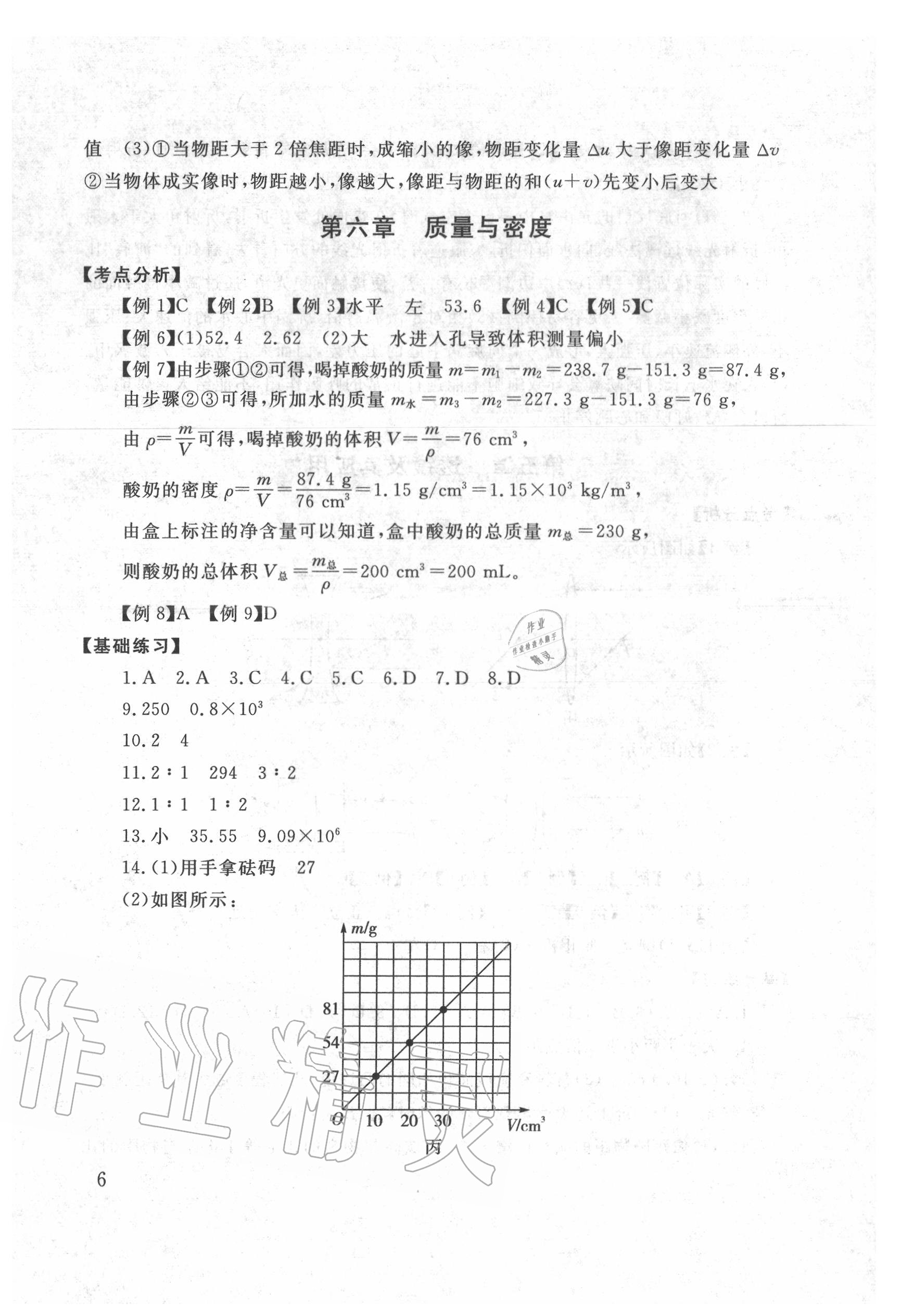 2020年劍指中考物理郴州專版 第6頁