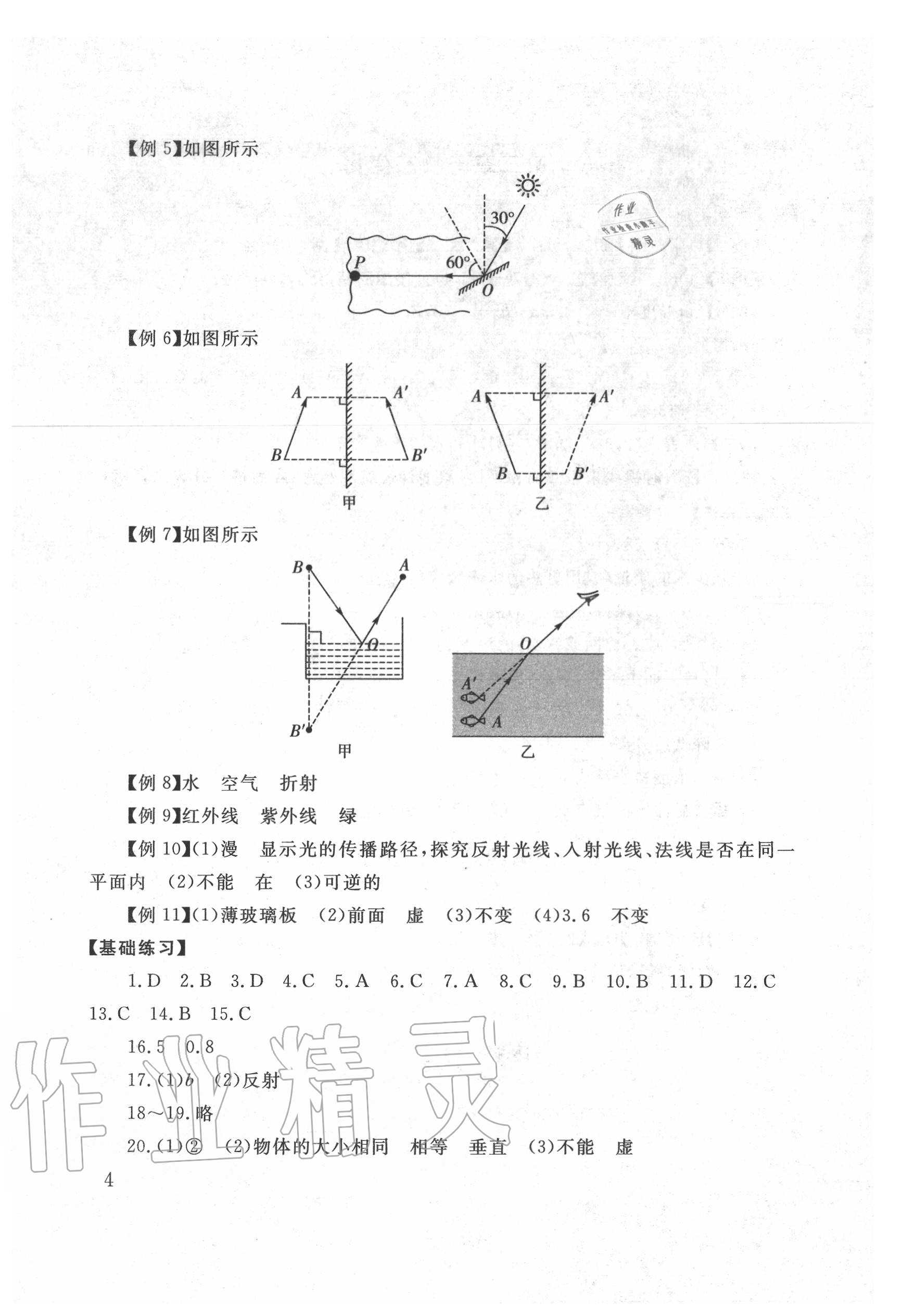 2020年劍指中考物理郴州專版 第4頁