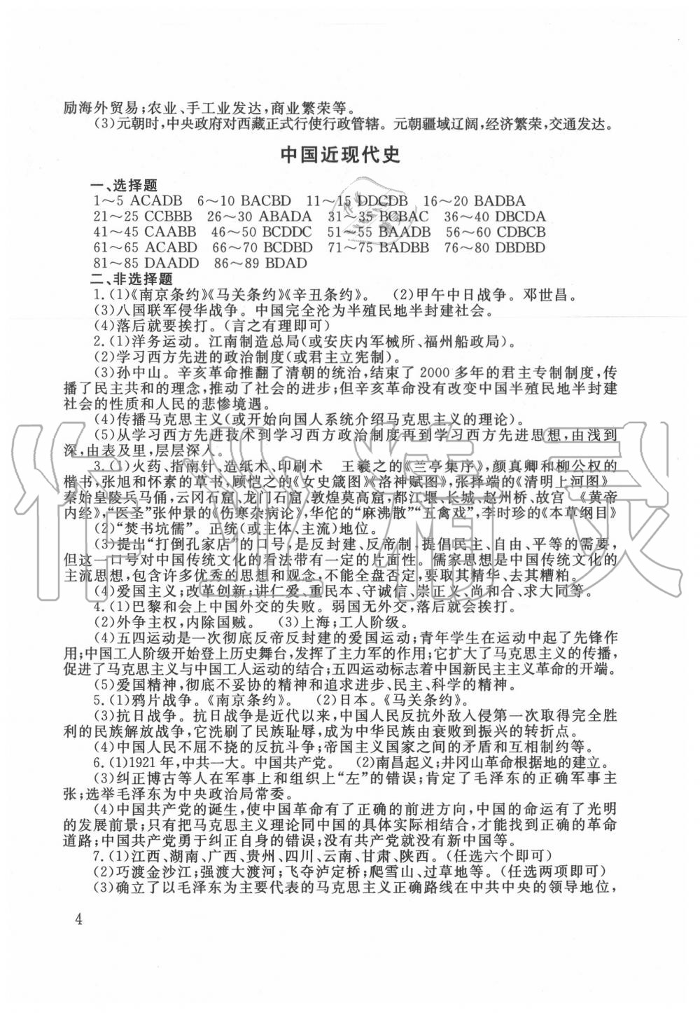 2020年剑指中考历史郴州专版&nbsp;第4页