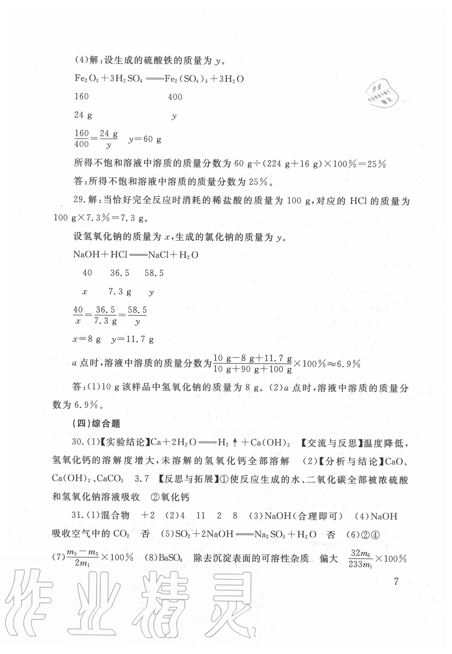 2020年劍指中考化學(xué)郴州專版 第7頁