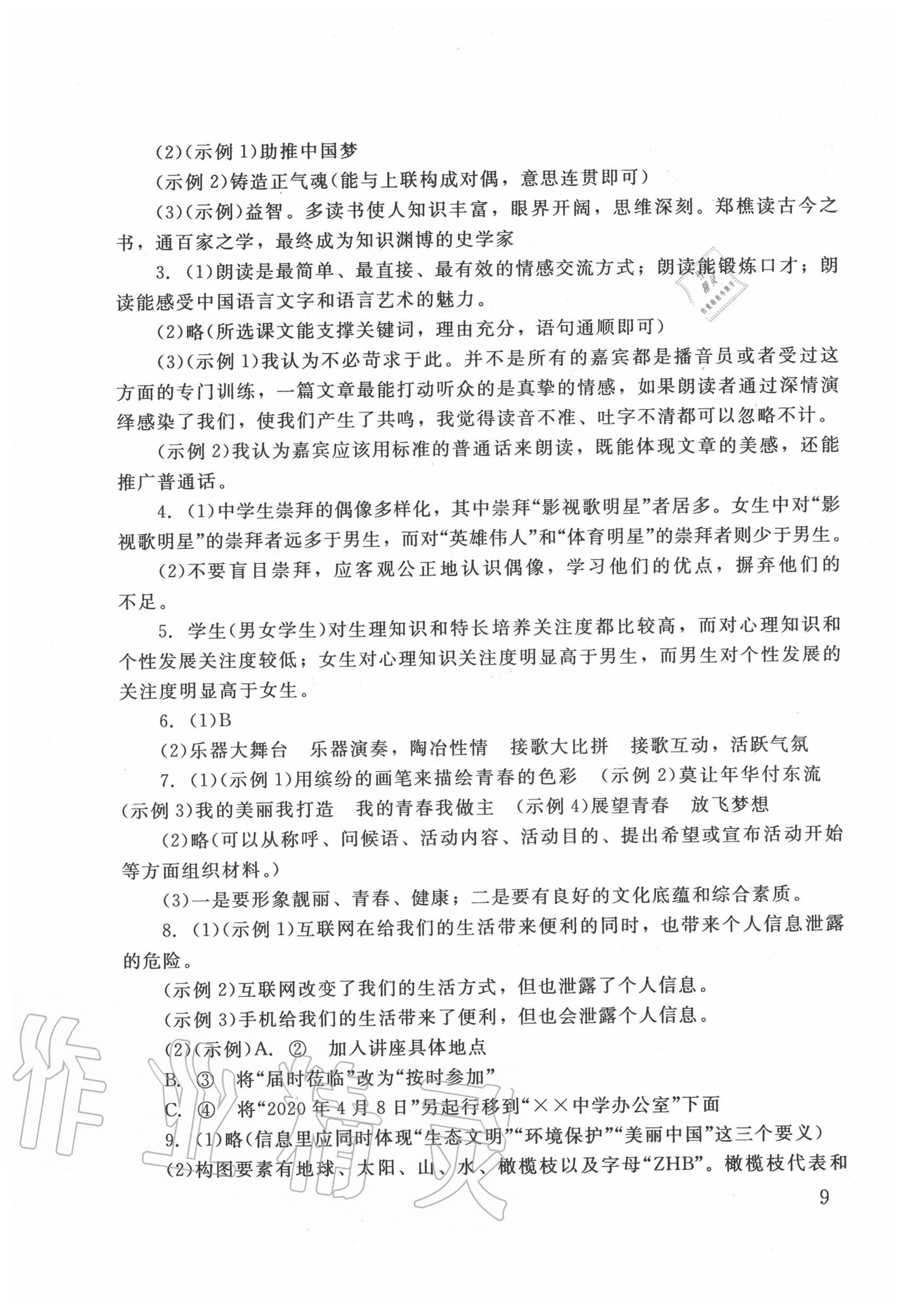 2020年剑指中考语文郴州专版&nbsp;第9页