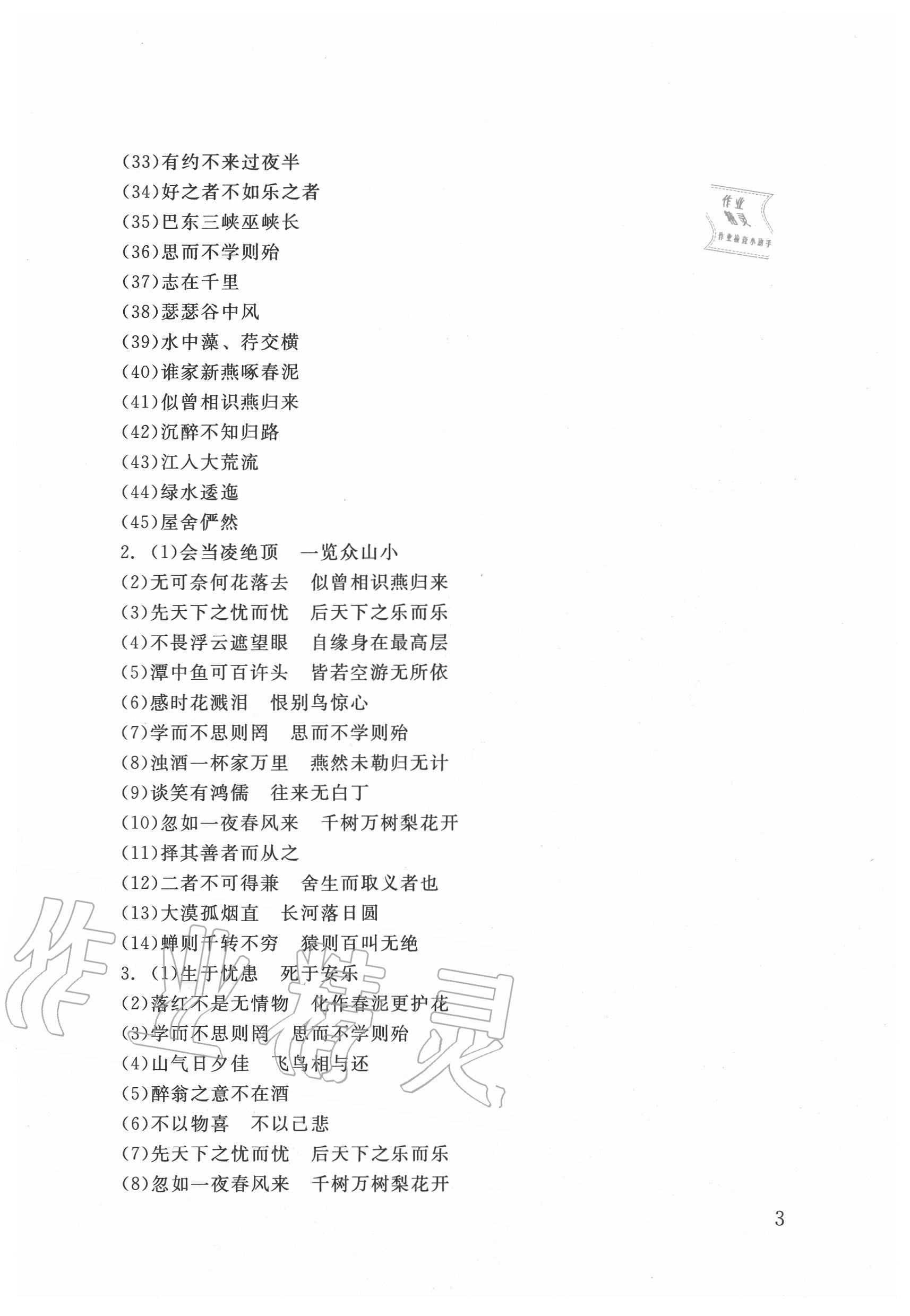 2020年剑指中考语文郴州专版&nbsp;第3页