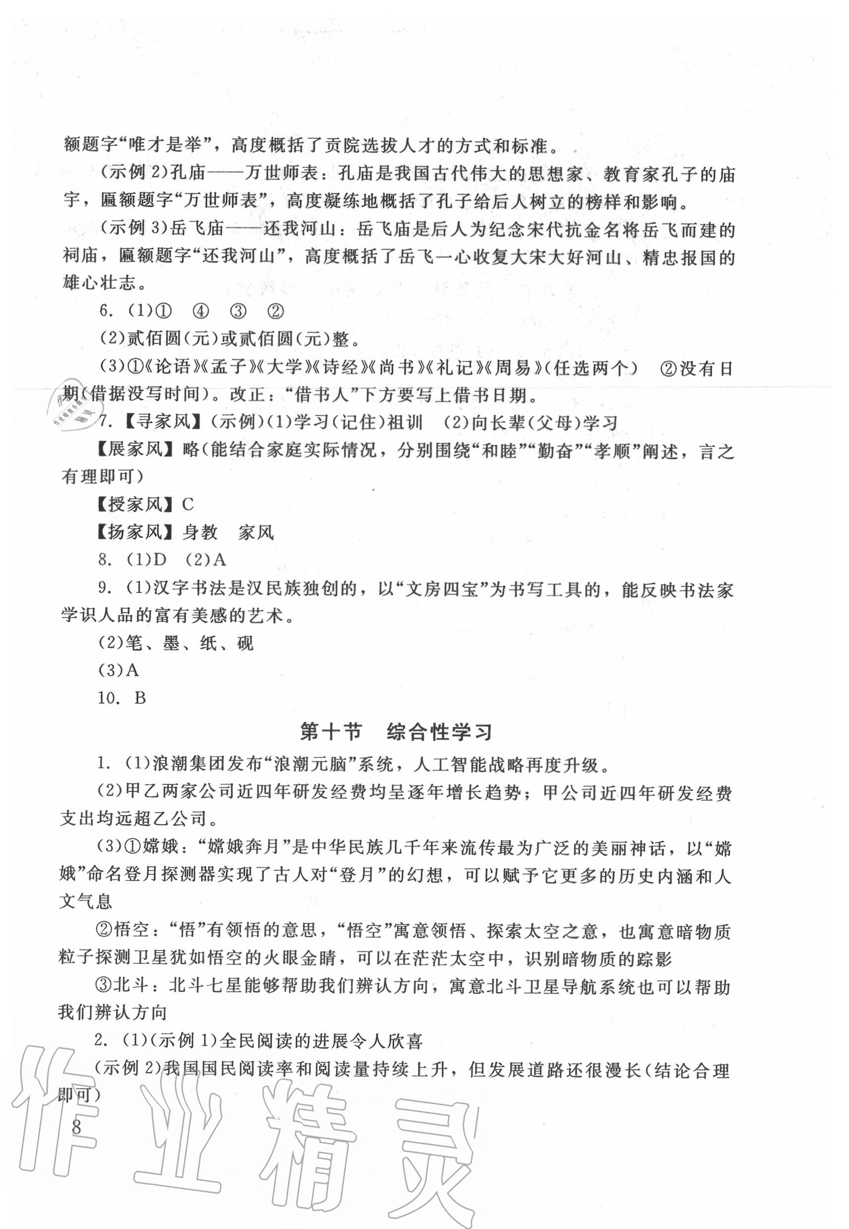 2020年剑指中考语文郴州专版&nbsp;第8页