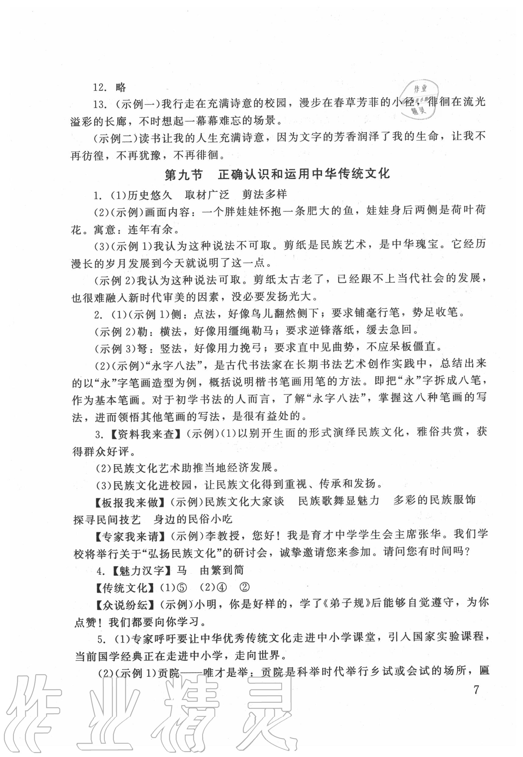 2020年剑指中考语文郴州专版&nbsp;第7页