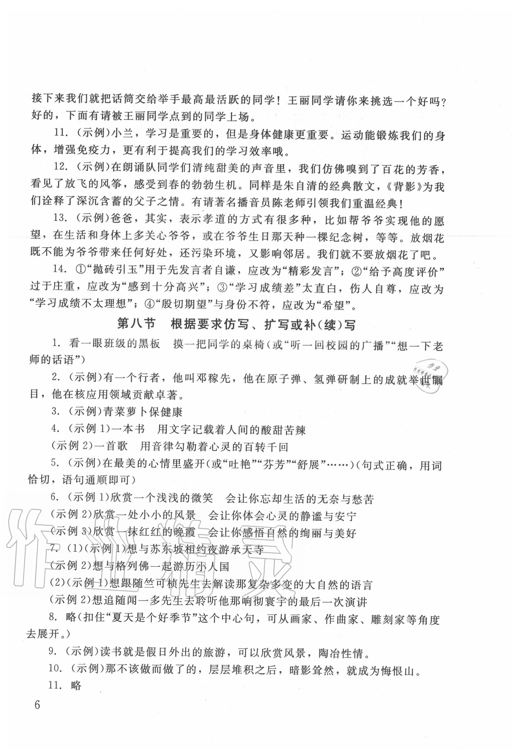 2020年剑指中考语文郴州专版&nbsp;第6页