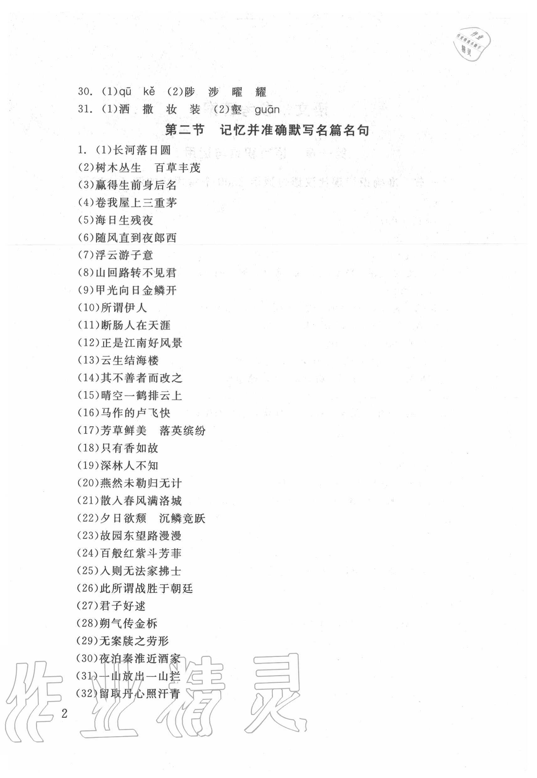 2020年剑指中考语文郴州专版&nbsp;第2页