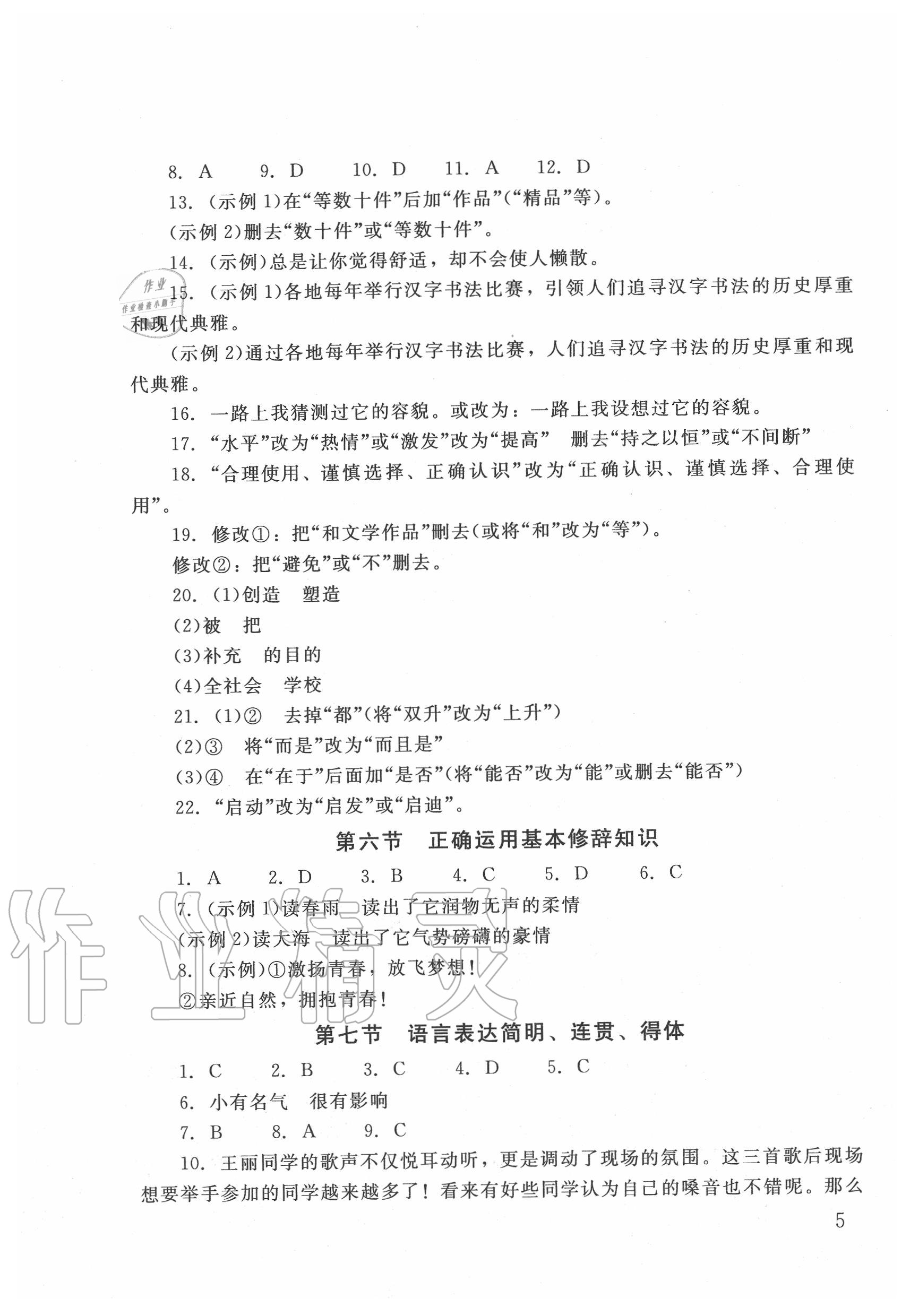 2020年剑指中考语文郴州专版&nbsp;第5页