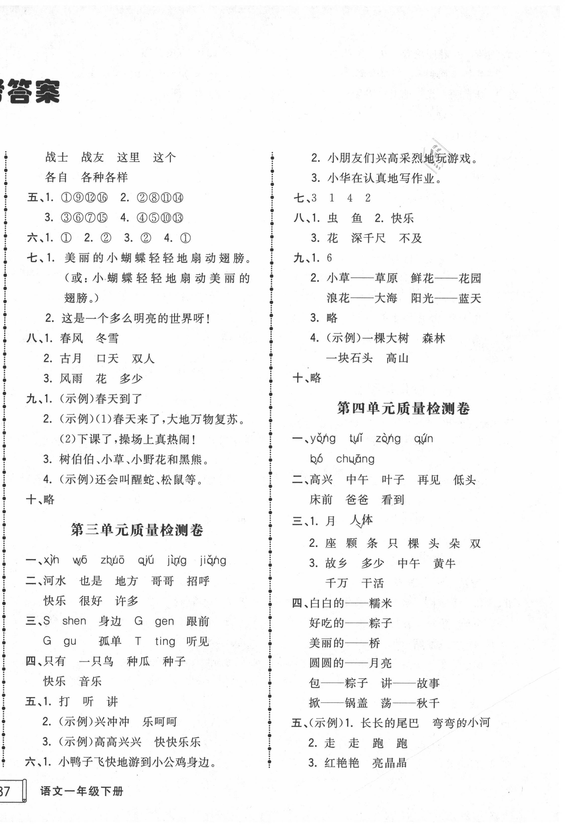 2020年智慧翔奪冠金卷一年級(jí)語(yǔ)文下冊(cè)人教版 第2頁(yè)