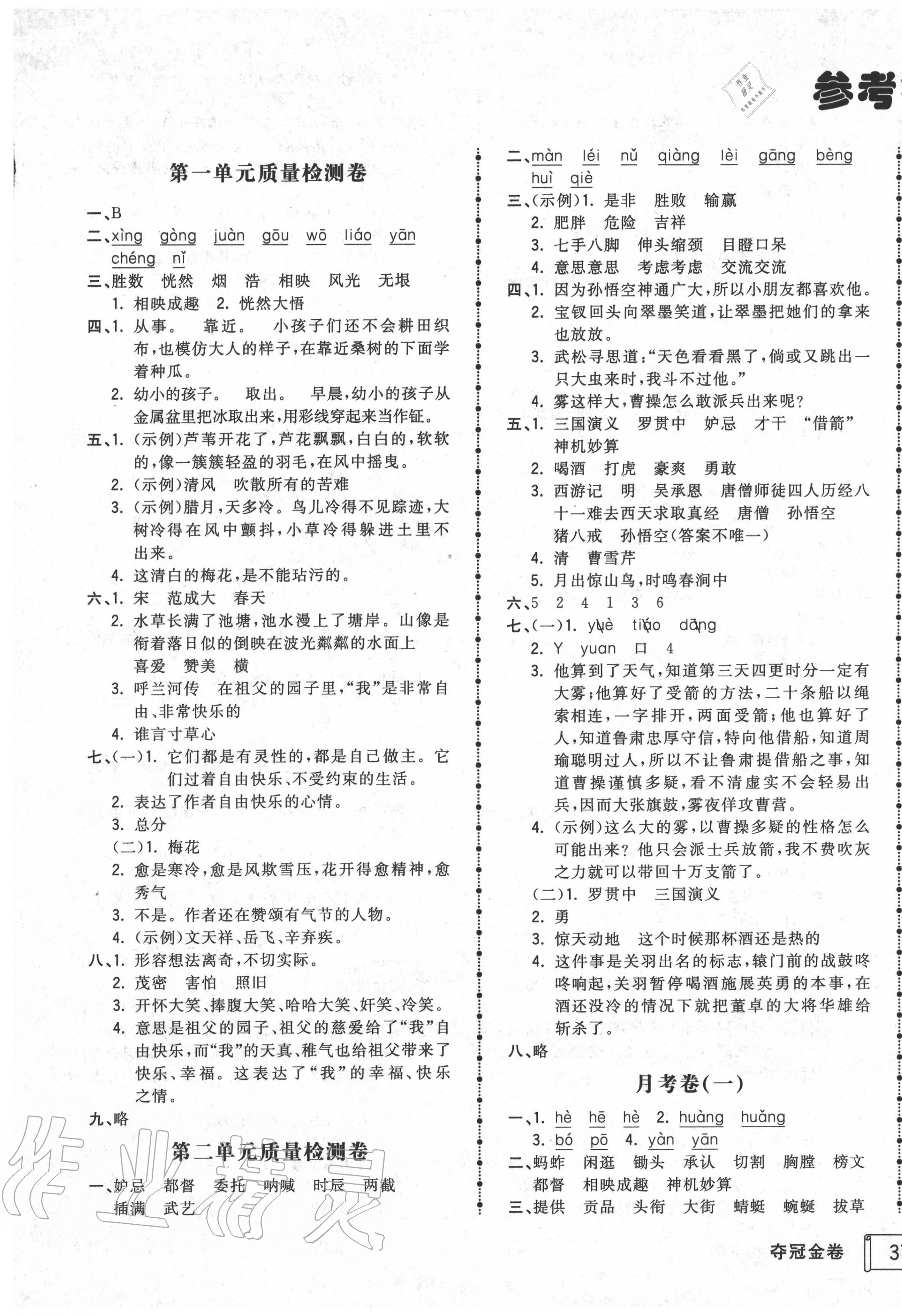 2020年智慧翔奪冠金卷五年級(jí)語(yǔ)文下冊(cè)人教版 第1頁(yè)