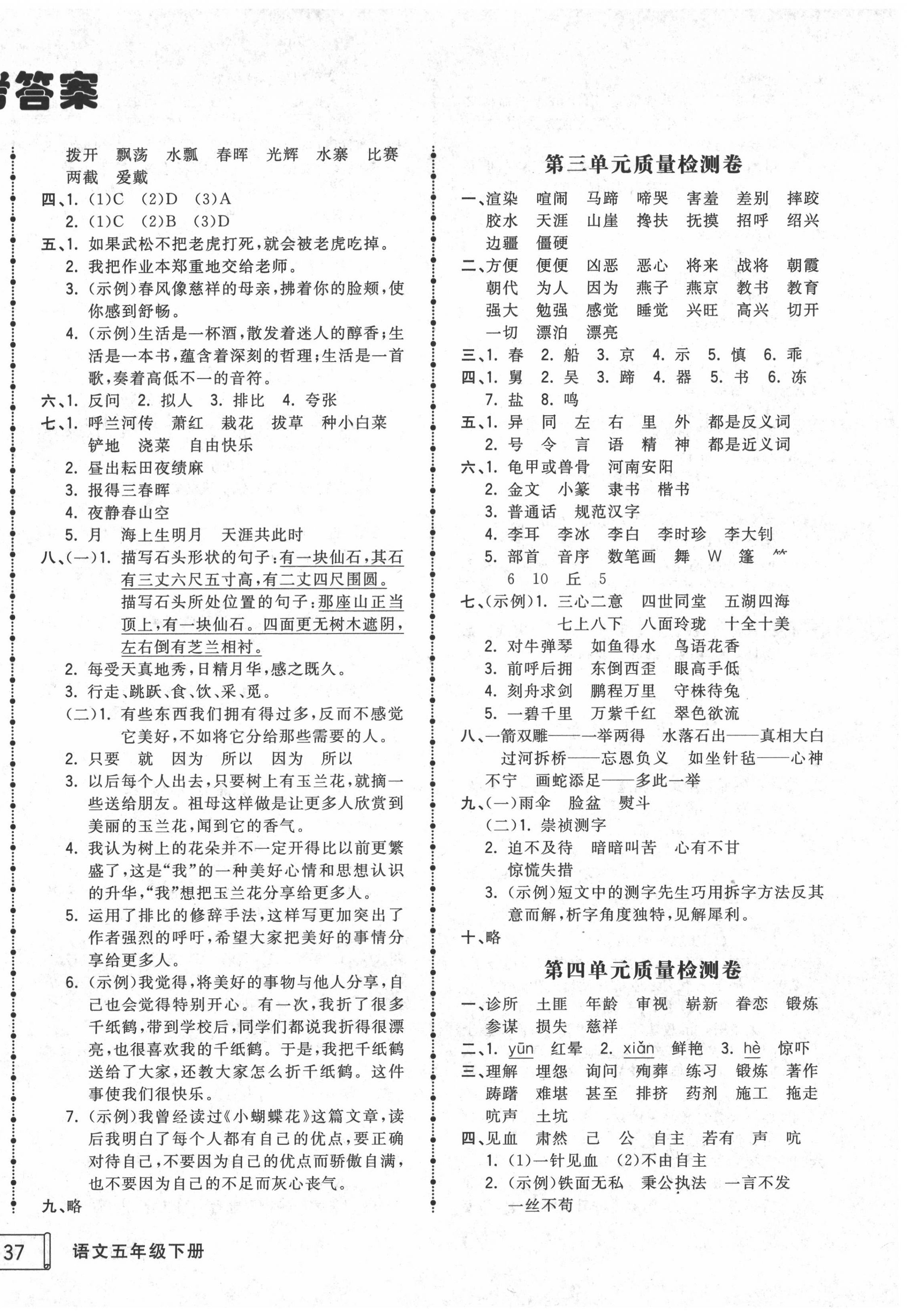 2020年智慧翔奪冠金卷五年級語文下冊人教版 第2頁