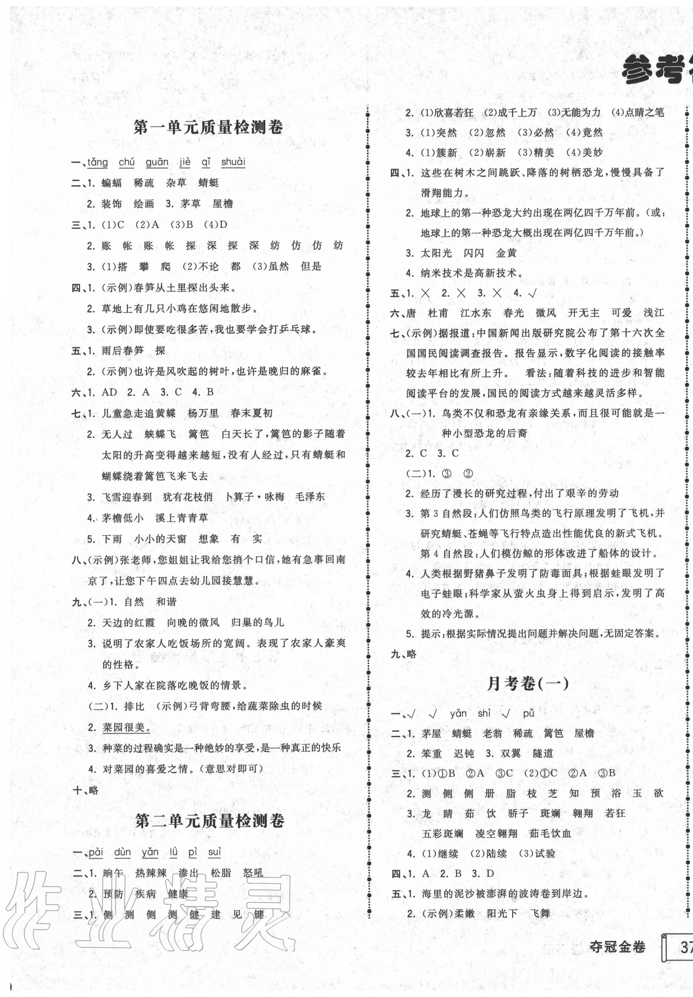 2020年智慧翔奪冠金卷四年級語文下冊人教版 第1頁