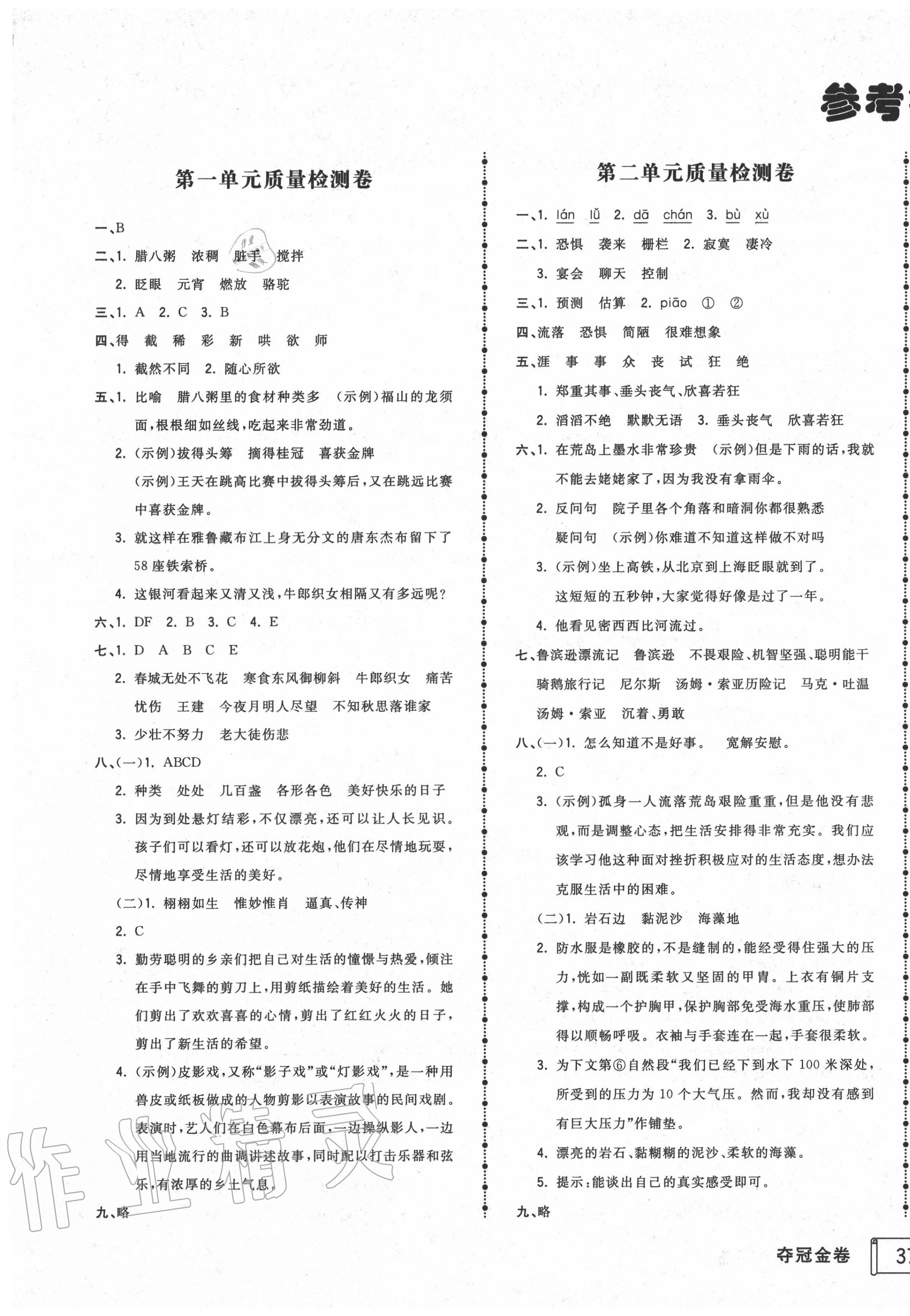 2020年智慧翔夺冠金卷六年级语文下册人教版 第1页