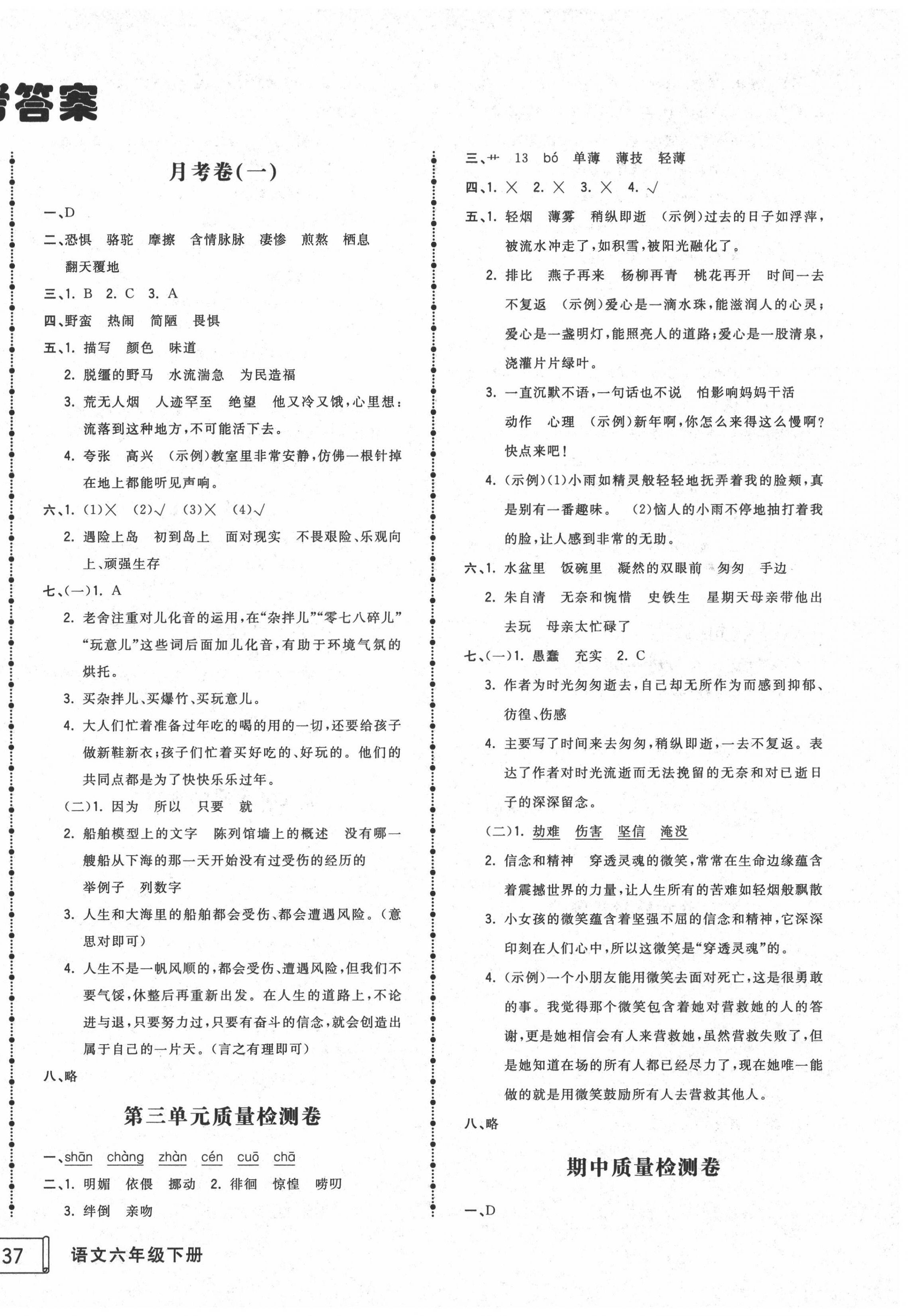 2020年智慧翔夺冠金卷六年级语文下册人教版 第2页